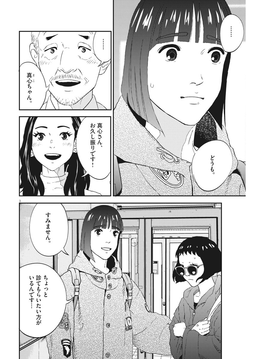 プラタナスの実−小児科医療チャンネル−;Planetreefruit-Pediatricmedicalchannel- 第7話 - Page 3