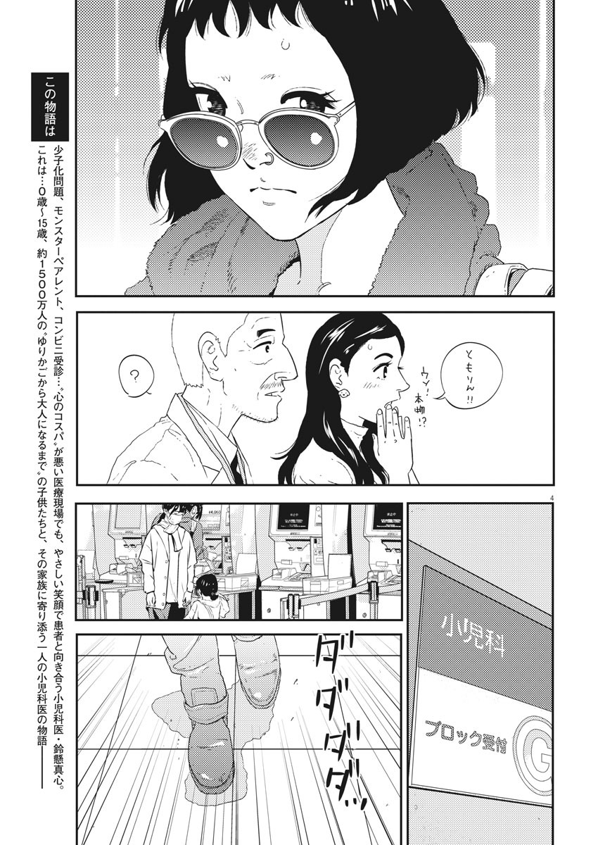 プラタナスの実−小児科医療チャンネル−;Planetreefruit-Pediatricmedicalchannel- 第7話 - Page 4