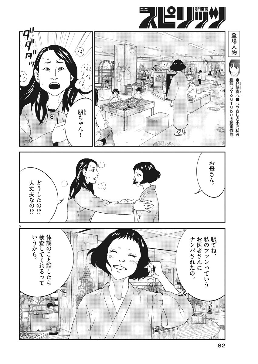 プラタナスの実−小児科医療チャンネル−;Planetreefruit-Pediatricmedicalchannel- 第7話 - Page 5