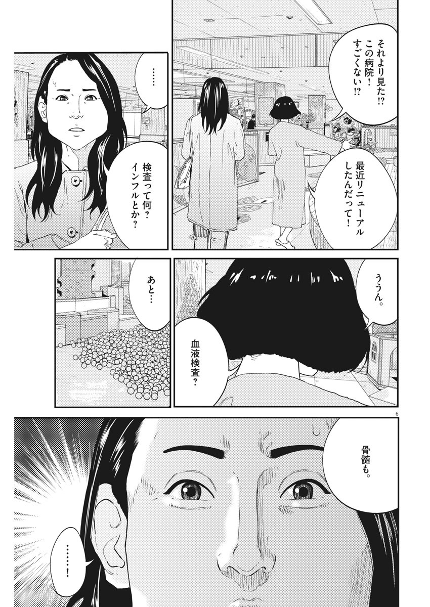 プラタナスの実−小児科医療チャンネル−;Planetreefruit-Pediatricmedicalchannel- 第7話 - Page 6