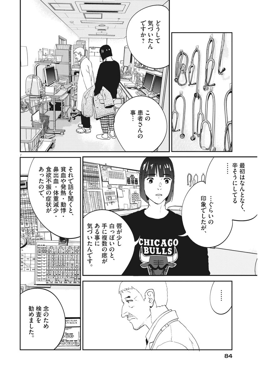 プラタナスの実−小児科医療チャンネル−;Planetreefruit-Pediatricmedicalchannel- 第7話 - Page 7