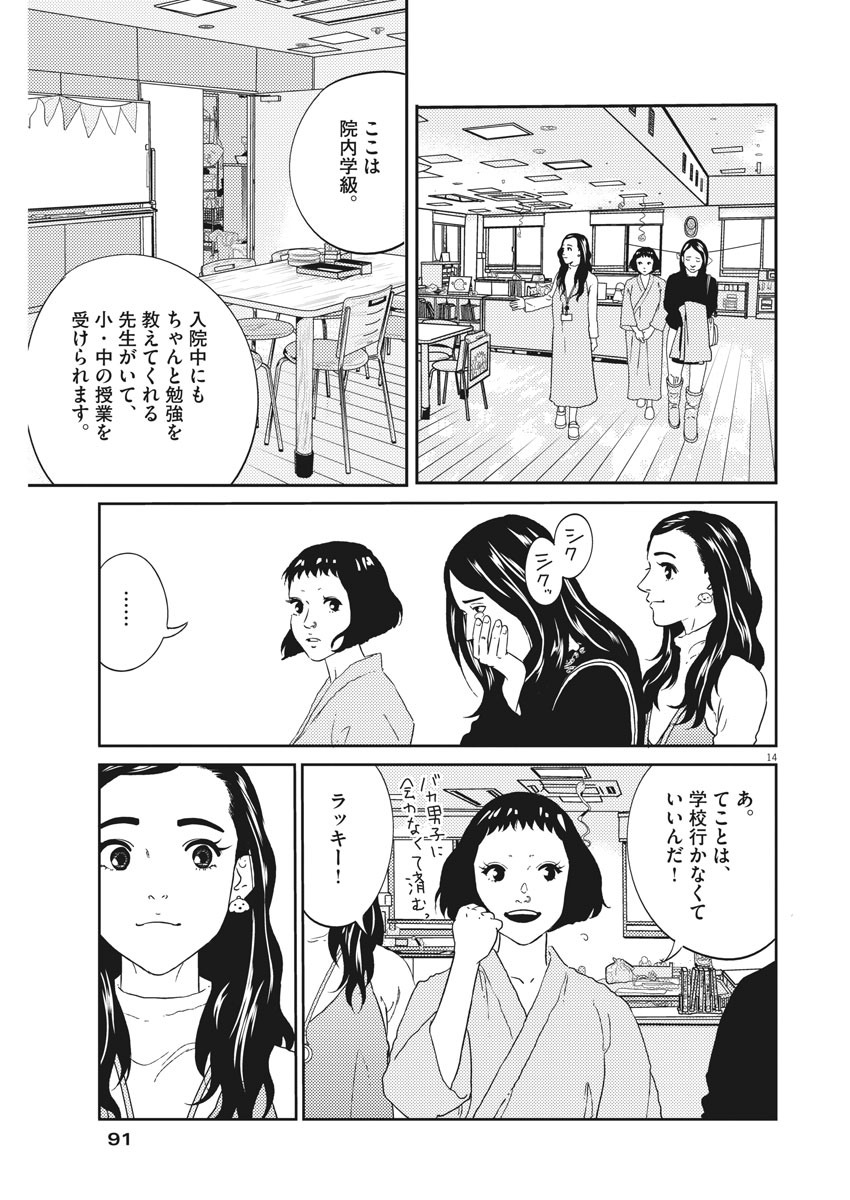 プラタナスの実−小児科医療チャンネル−;Planetreefruit-Pediatricmedicalchannel- 第7話 - Page 14