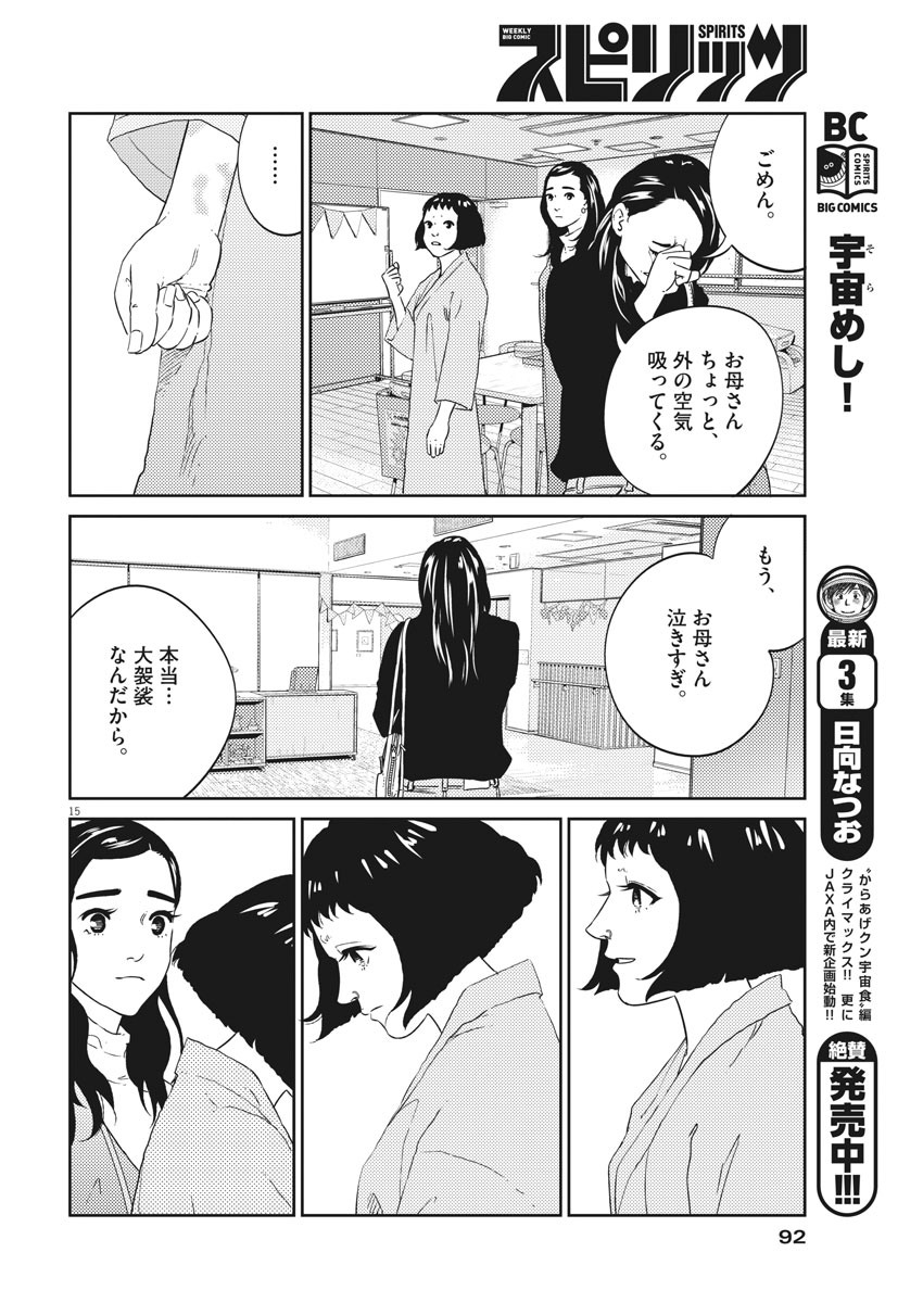 プラタナスの実−小児科医療チャンネル−;Planetreefruit-Pediatricmedicalchannel- 第7話 - Page 15