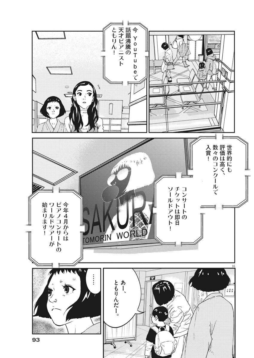 プラタナスの実−小児科医療チャンネル−;Planetreefruit-Pediatricmedicalchannel- 第7話 - Page 16