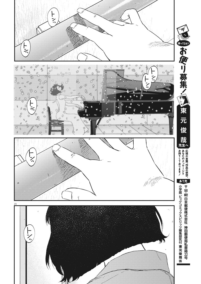 プラタナスの実−小児科医療チャンネル−;Planetreefruit-Pediatricmedicalchannel- 第7話 - Page 19