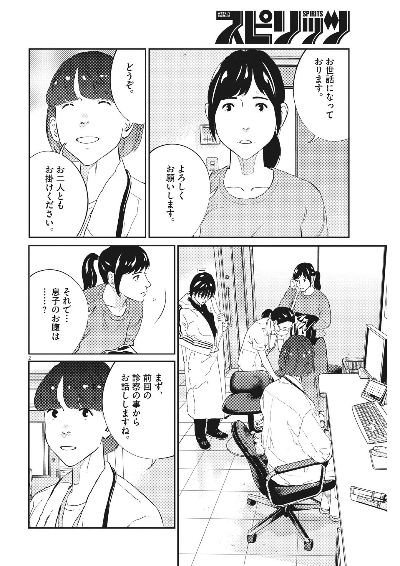 プラタナスの実−小児科医療チャンネル−;Planetreefruit-Pediatricmedicalchannel- 第70話 - Page 2