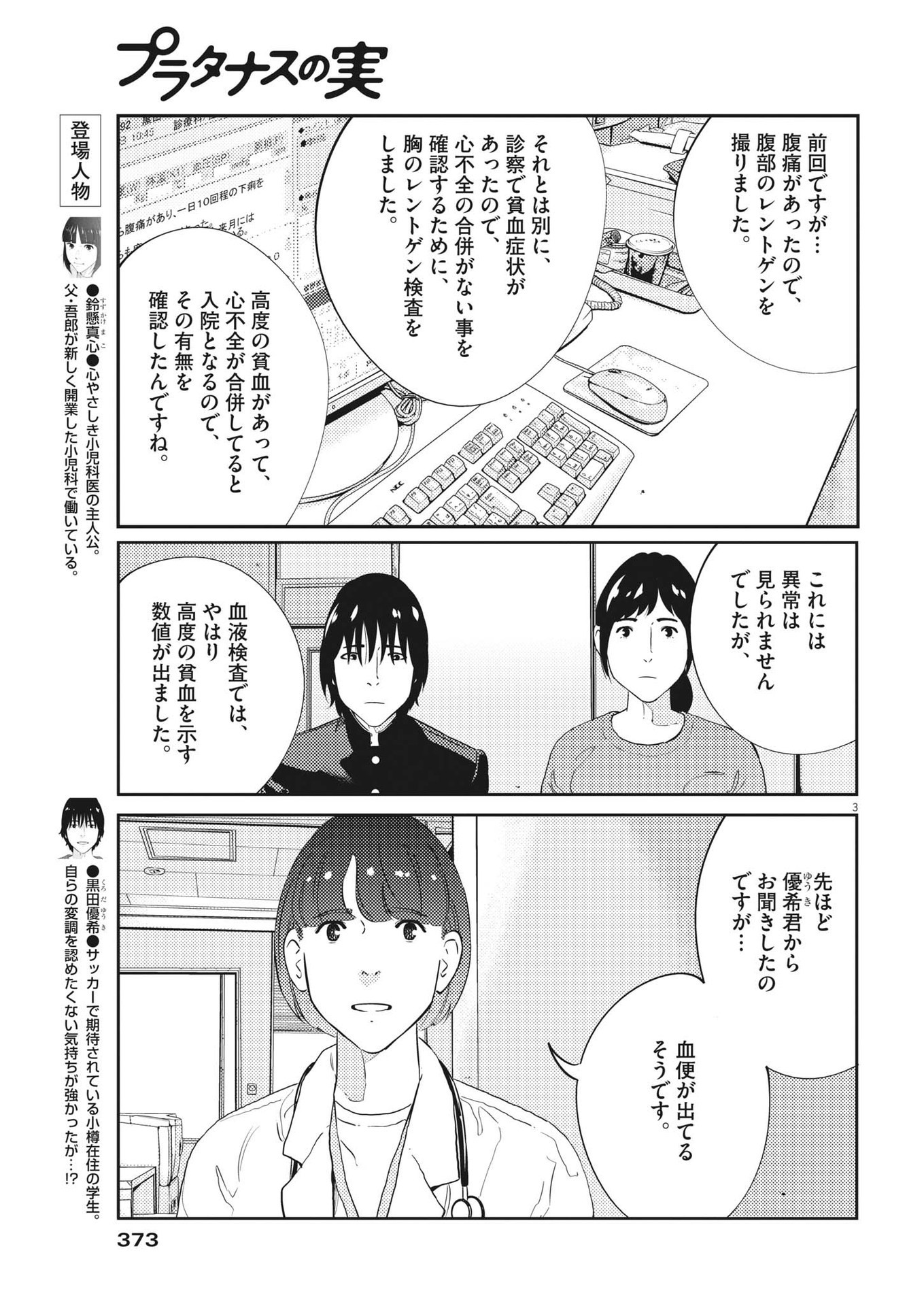 プラタナスの実−小児科医療チャンネル−;Planetreefruit-Pediatricmedicalchannel- 第70話 - Page 3