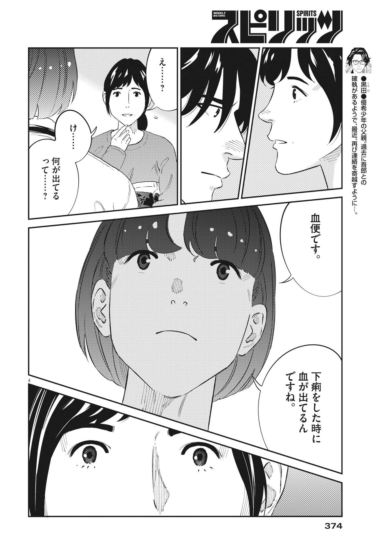 プラタナスの実−小児科医療チャンネル−;Planetreefruit-Pediatricmedicalchannel- 第70話 - Page 4