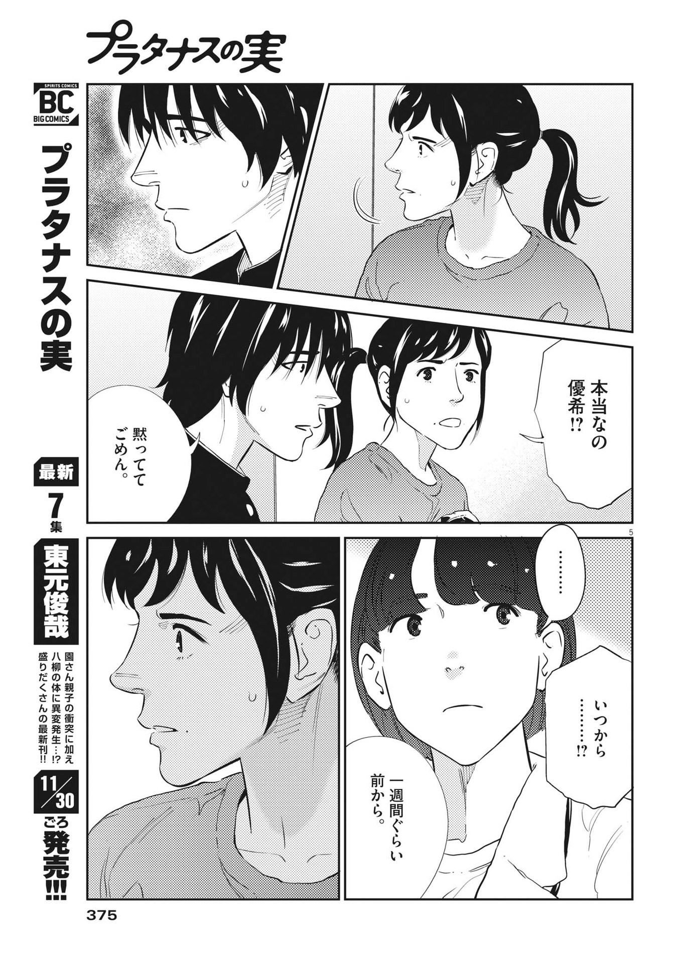 プラタナスの実−小児科医療チャンネル−;Planetreefruit-Pediatricmedicalchannel- 第70話 - Page 5