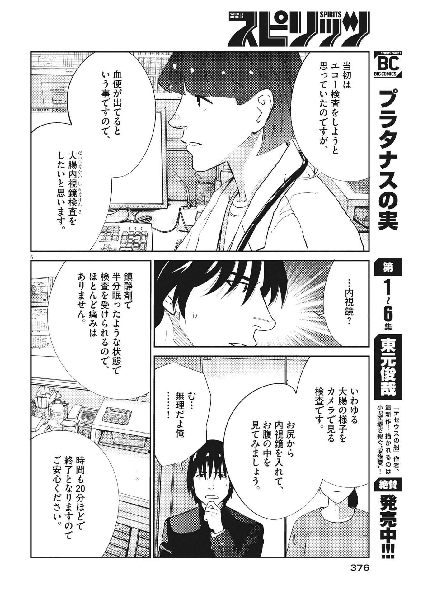 プラタナスの実−小児科医療チャンネル−;Planetreefruit-Pediatricmedicalchannel- 第70話 - Page 6