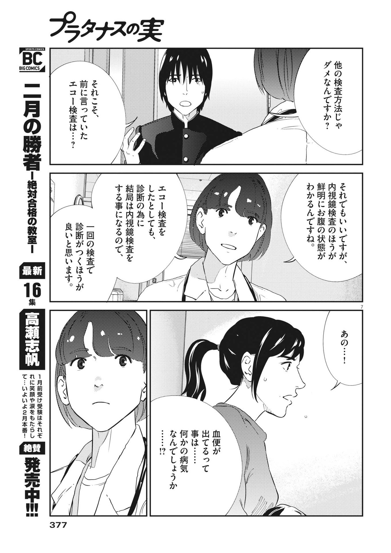 プラタナスの実−小児科医療チャンネル−;Planetreefruit-Pediatricmedicalchannel- 第70話 - Page 7