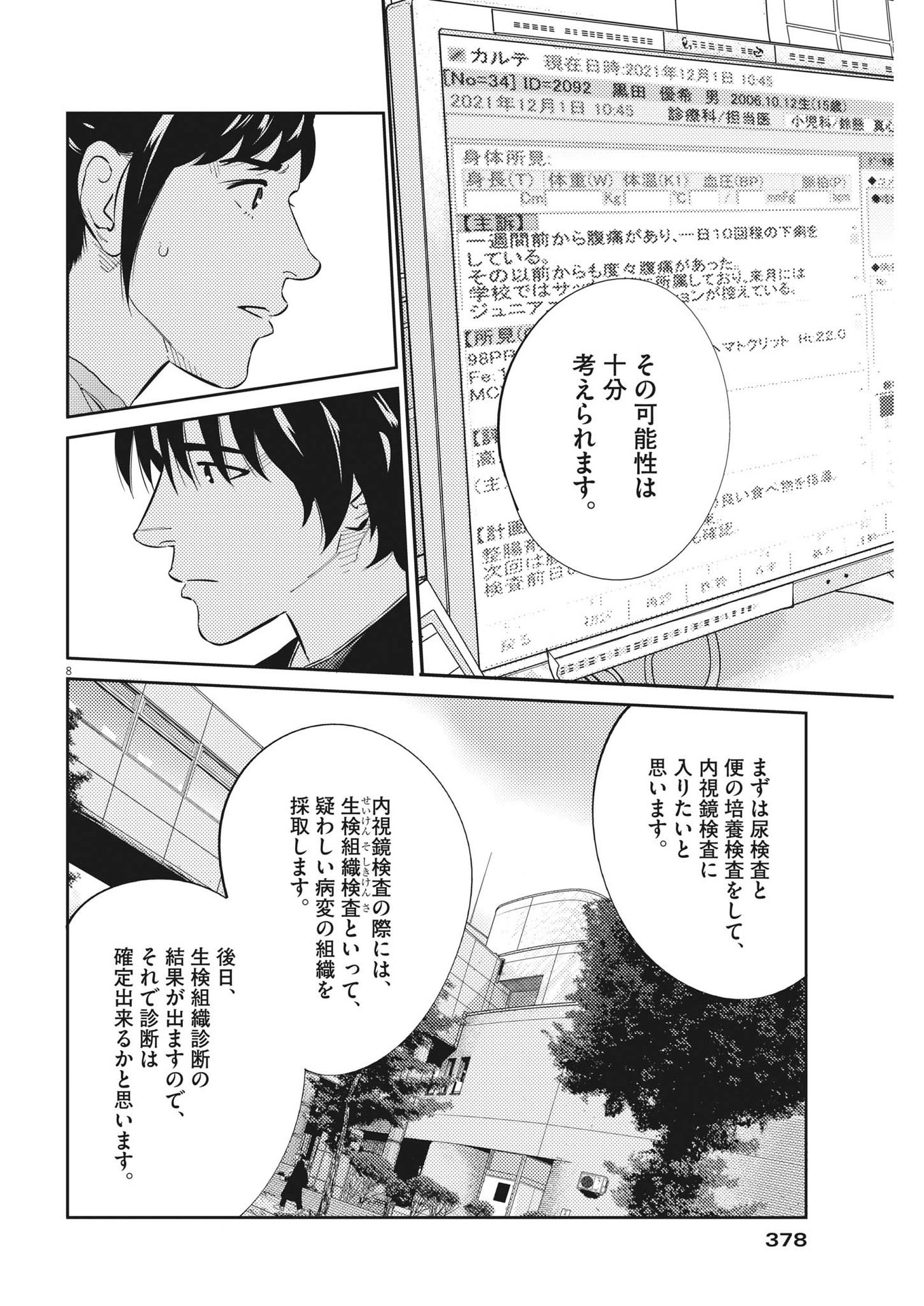 プラタナスの実−小児科医療チャンネル−;Planetreefruit-Pediatricmedicalchannel- 第70話 - Page 8