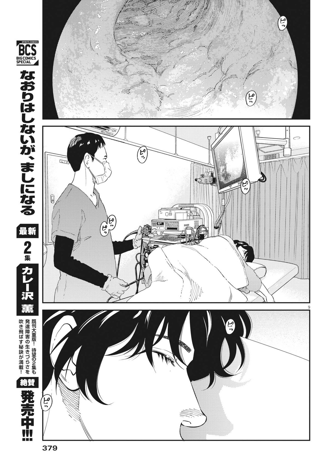 プラタナスの実−小児科医療チャンネル−;Planetreefruit-Pediatricmedicalchannel- 第70話 - Page 9