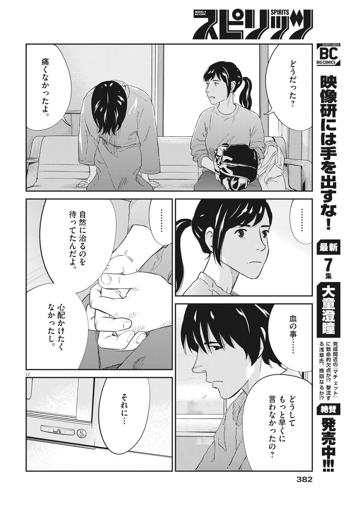 プラタナスの実−小児科医療チャンネル−;Planetreefruit-Pediatricmedicalchannel- 第70話 - Page 12