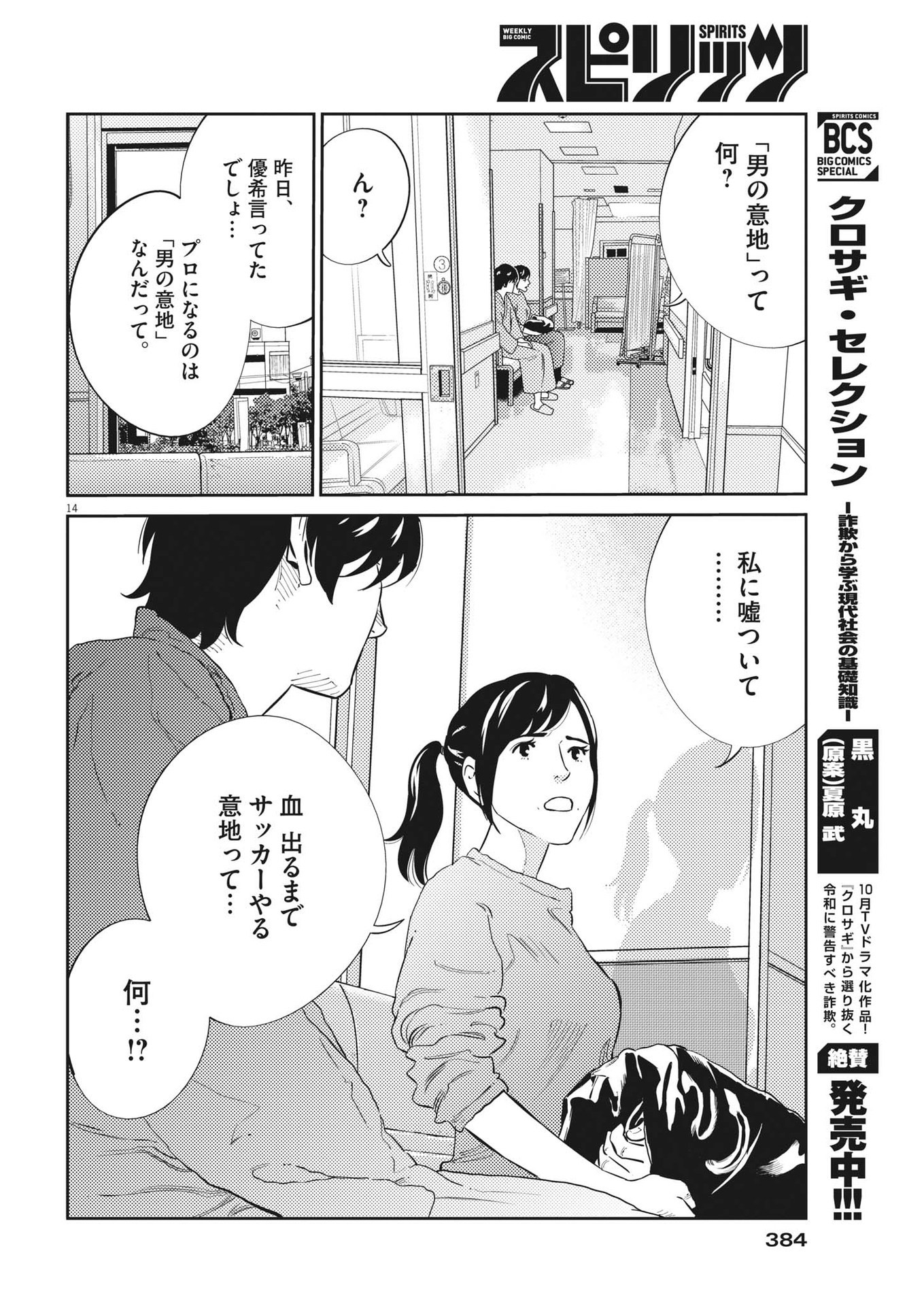 プラタナスの実−小児科医療チャンネル−;Planetreefruit-Pediatricmedicalchannel- 第70話 - Page 14