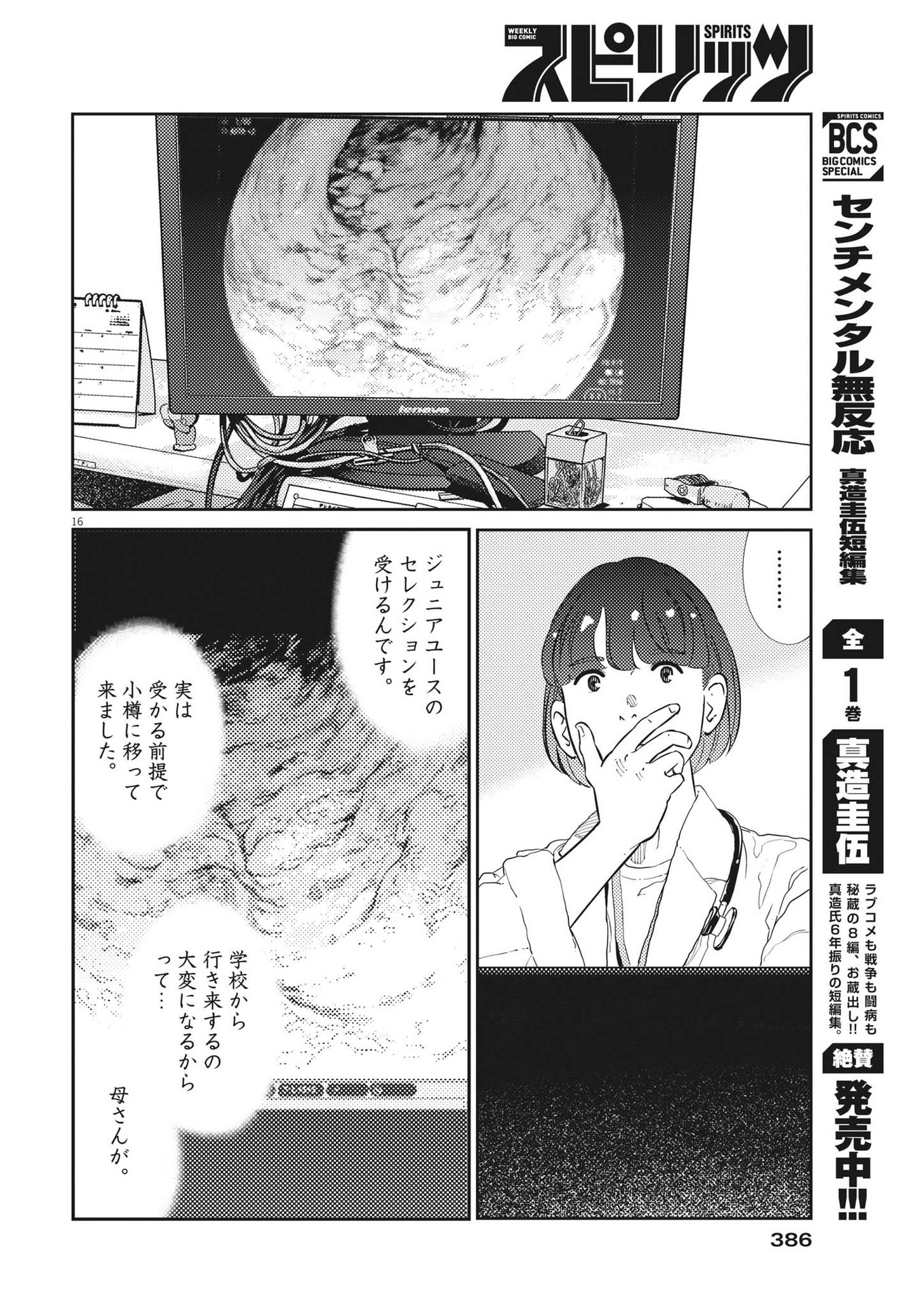 プラタナスの実−小児科医療チャンネル−;Planetreefruit-Pediatricmedicalchannel- 第70話 - Page 16