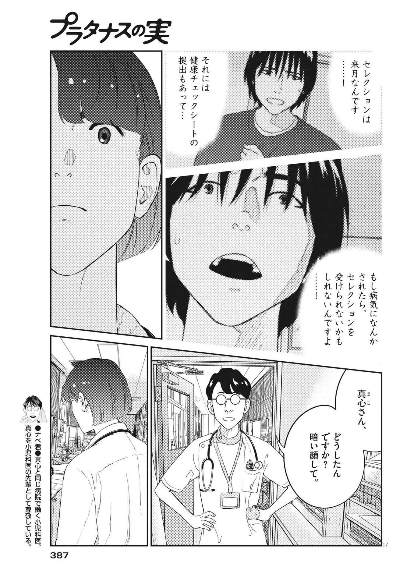 プラタナスの実−小児科医療チャンネル−;Planetreefruit-Pediatricmedicalchannel- 第70話 - Page 17