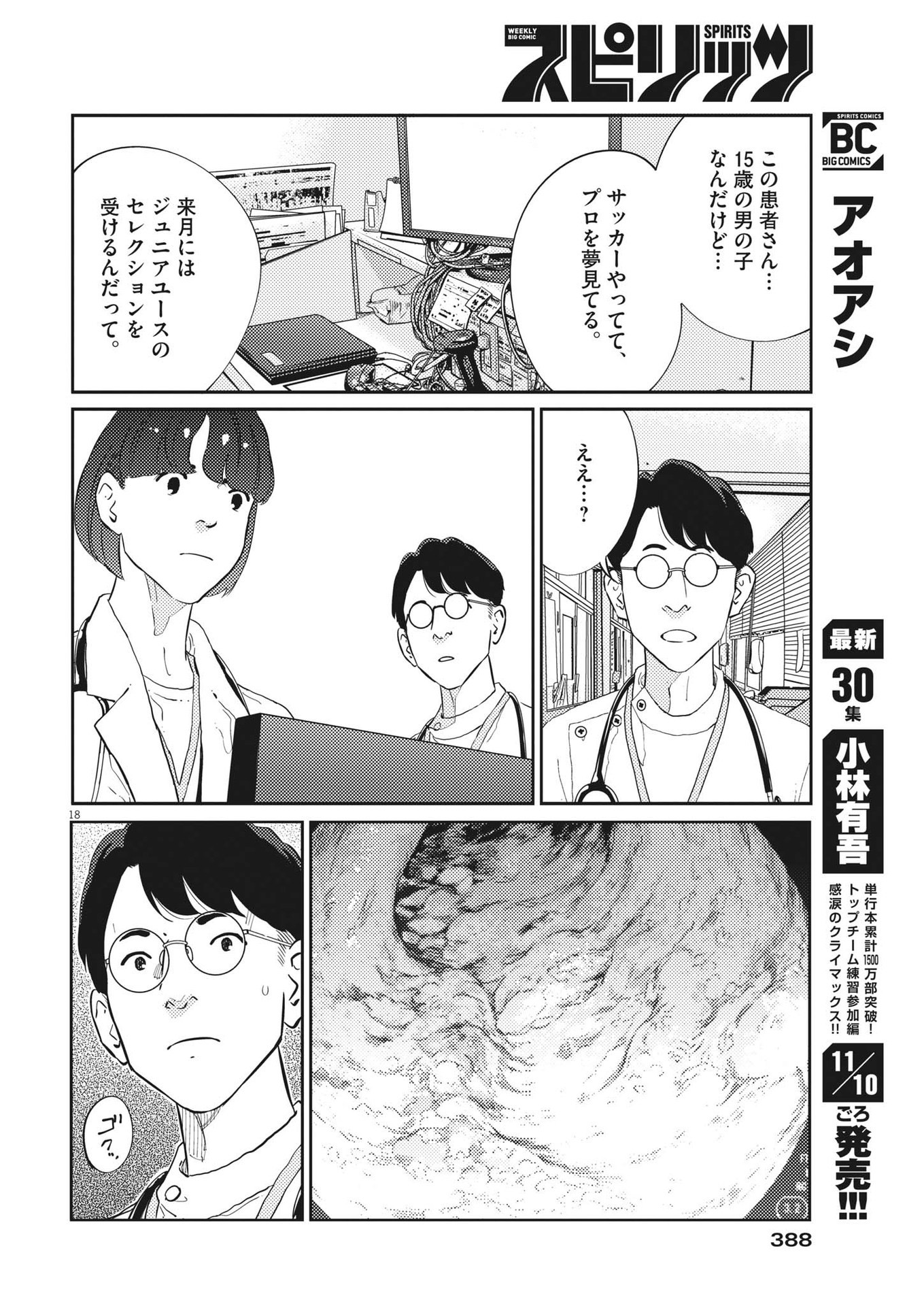 プラタナスの実−小児科医療チャンネル−;Planetreefruit-Pediatricmedicalchannel- 第70話 - Page 18