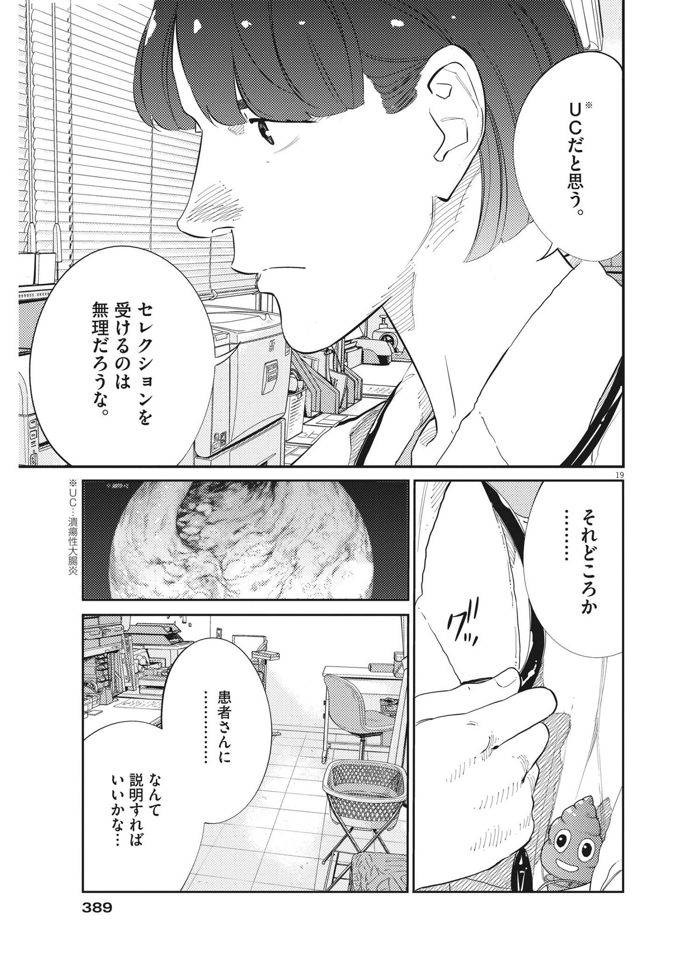 プラタナスの実−小児科医療チャンネル−;Planetreefruit-Pediatricmedicalchannel- 第70話 - Page 19