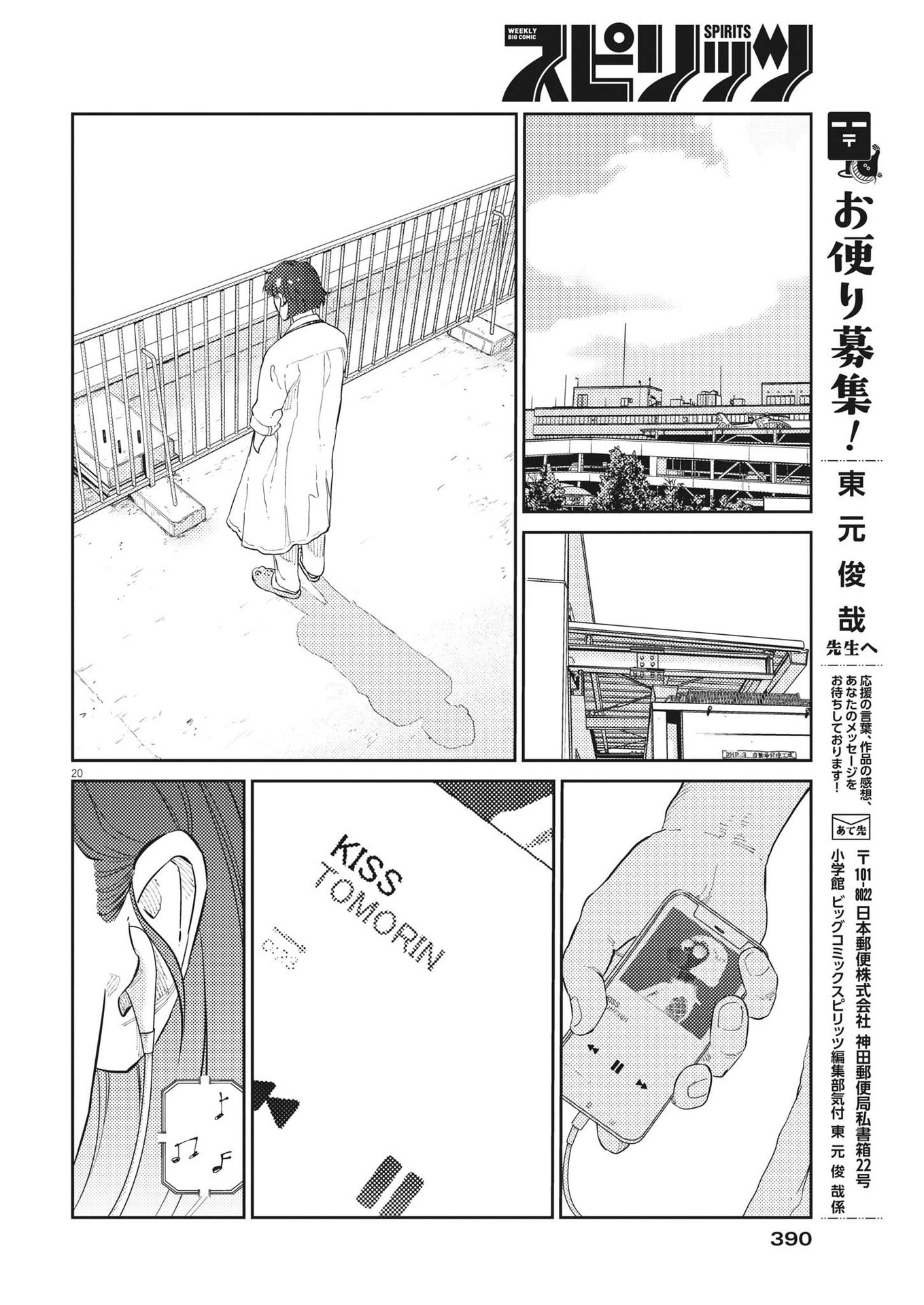 プラタナスの実−小児科医療チャンネル−;Planetreefruit-Pediatricmedicalchannel- 第70話 - Page 20