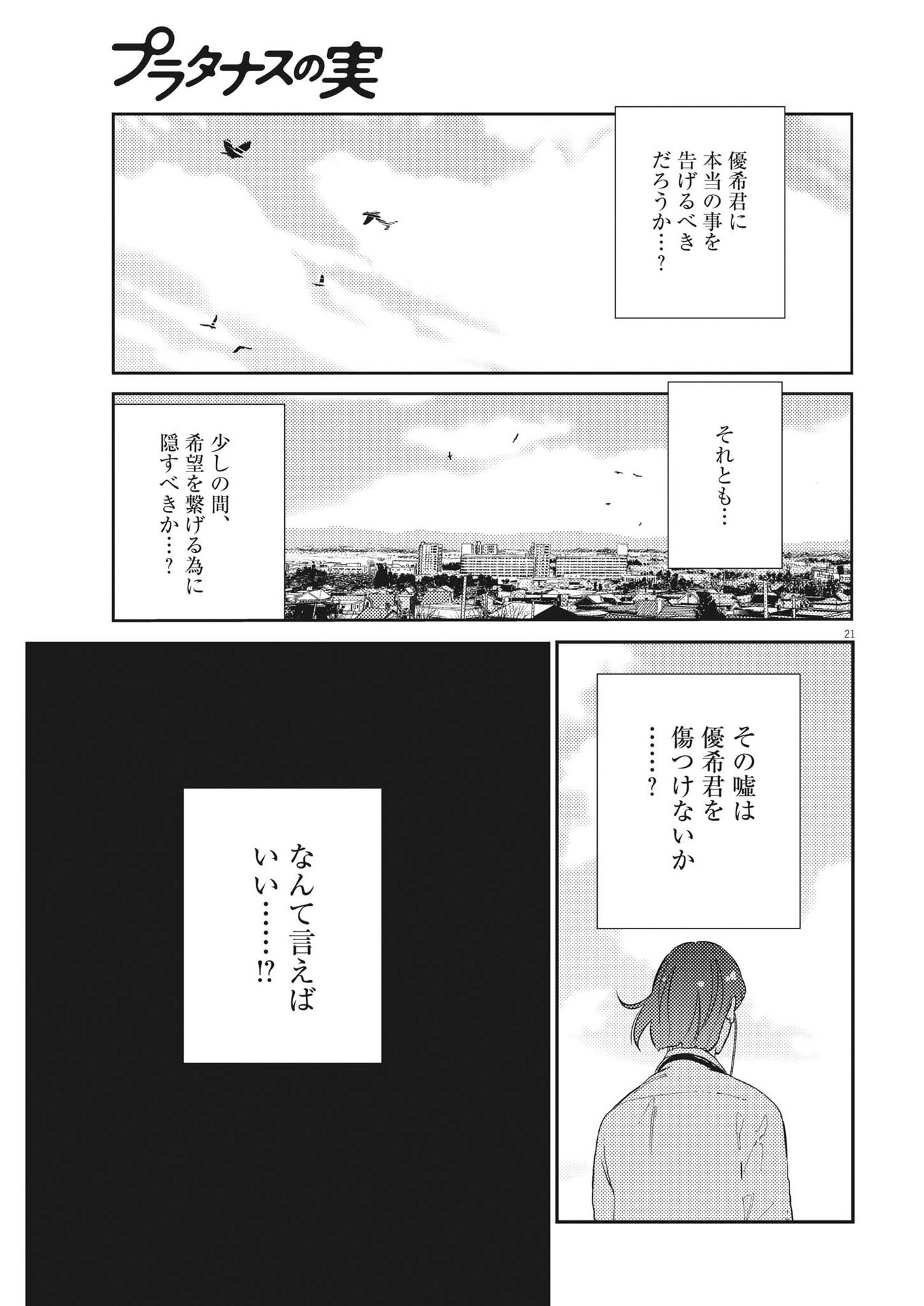 プラタナスの実−小児科医療チャンネル−;Planetreefruit-Pediatricmedicalchannel- 第70話 - Page 21