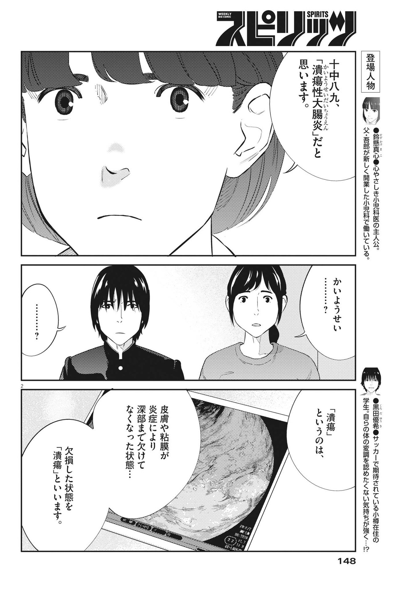 プラタナスの実−小児科医療チャンネル−;Planetreefruit-Pediatricmedicalchannel- 第71話 - Page 2