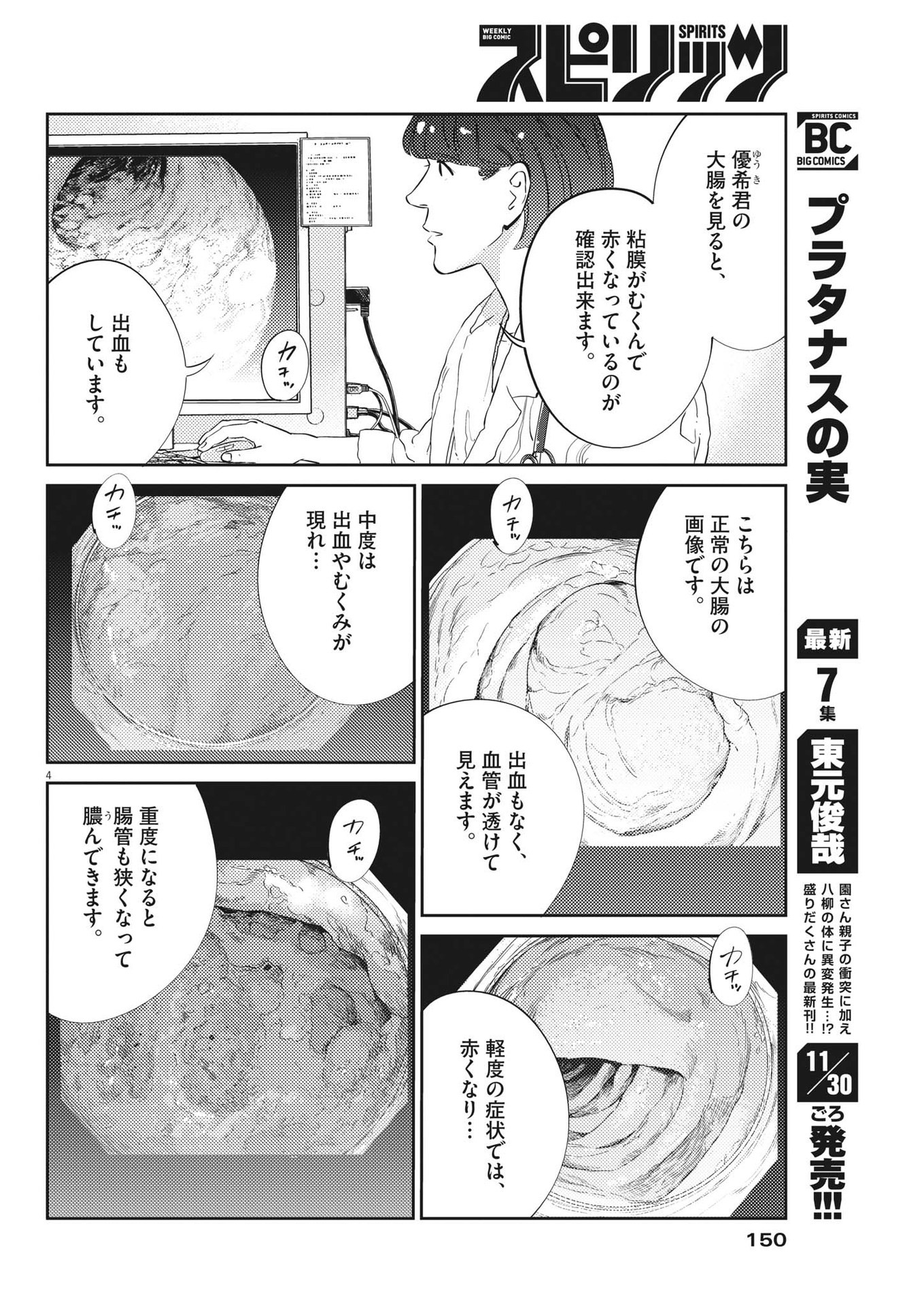 プラタナスの実−小児科医療チャンネル−;Planetreefruit-Pediatricmedicalchannel- 第71話 - Page 4