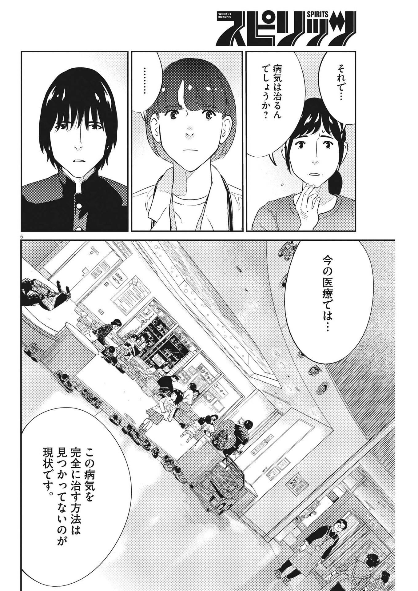 プラタナスの実−小児科医療チャンネル−;Planetreefruit-Pediatricmedicalchannel- 第71話 - Page 6