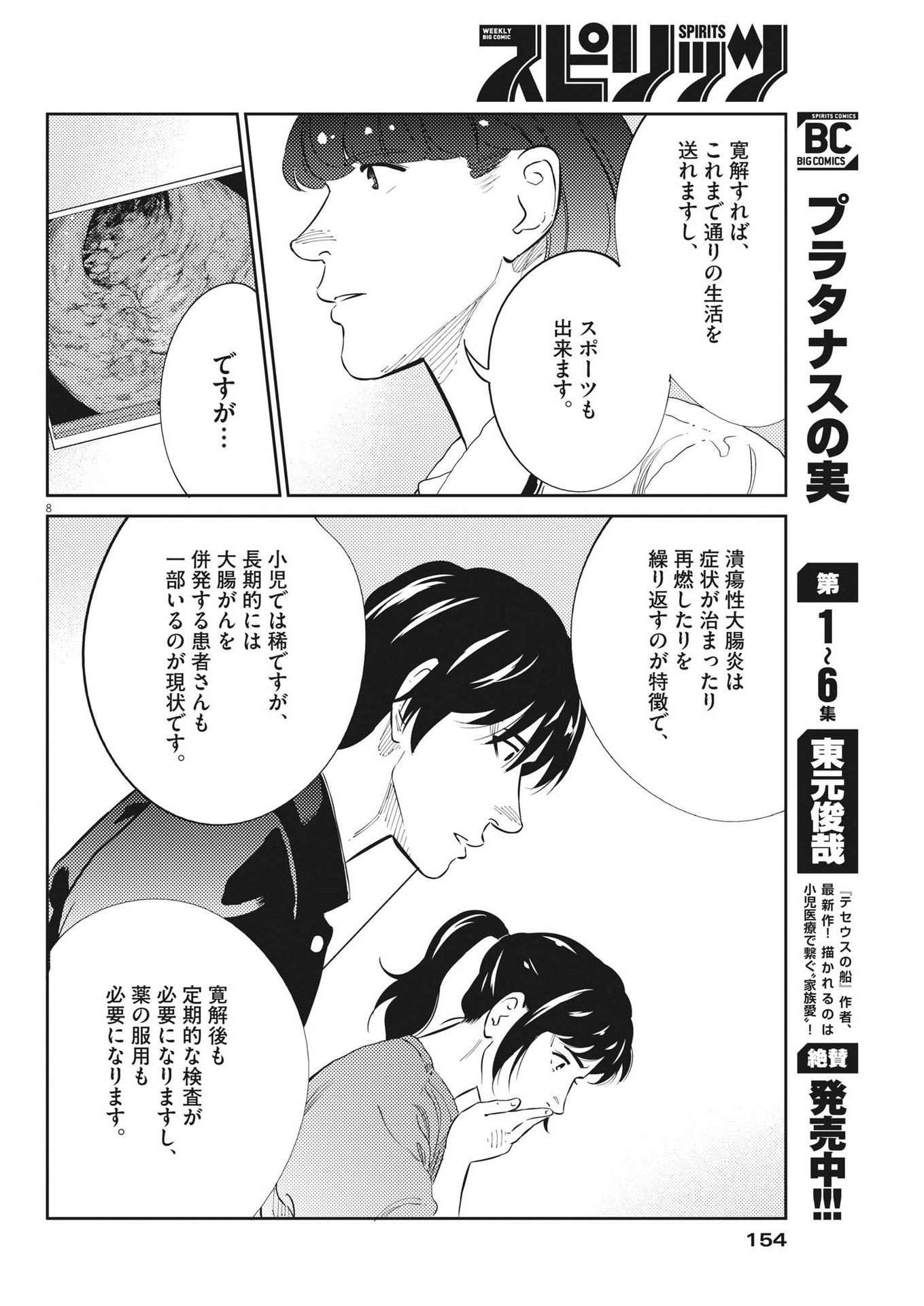 プラタナスの実−小児科医療チャンネル−;Planetreefruit-Pediatricmedicalchannel- 第71話 - Page 8