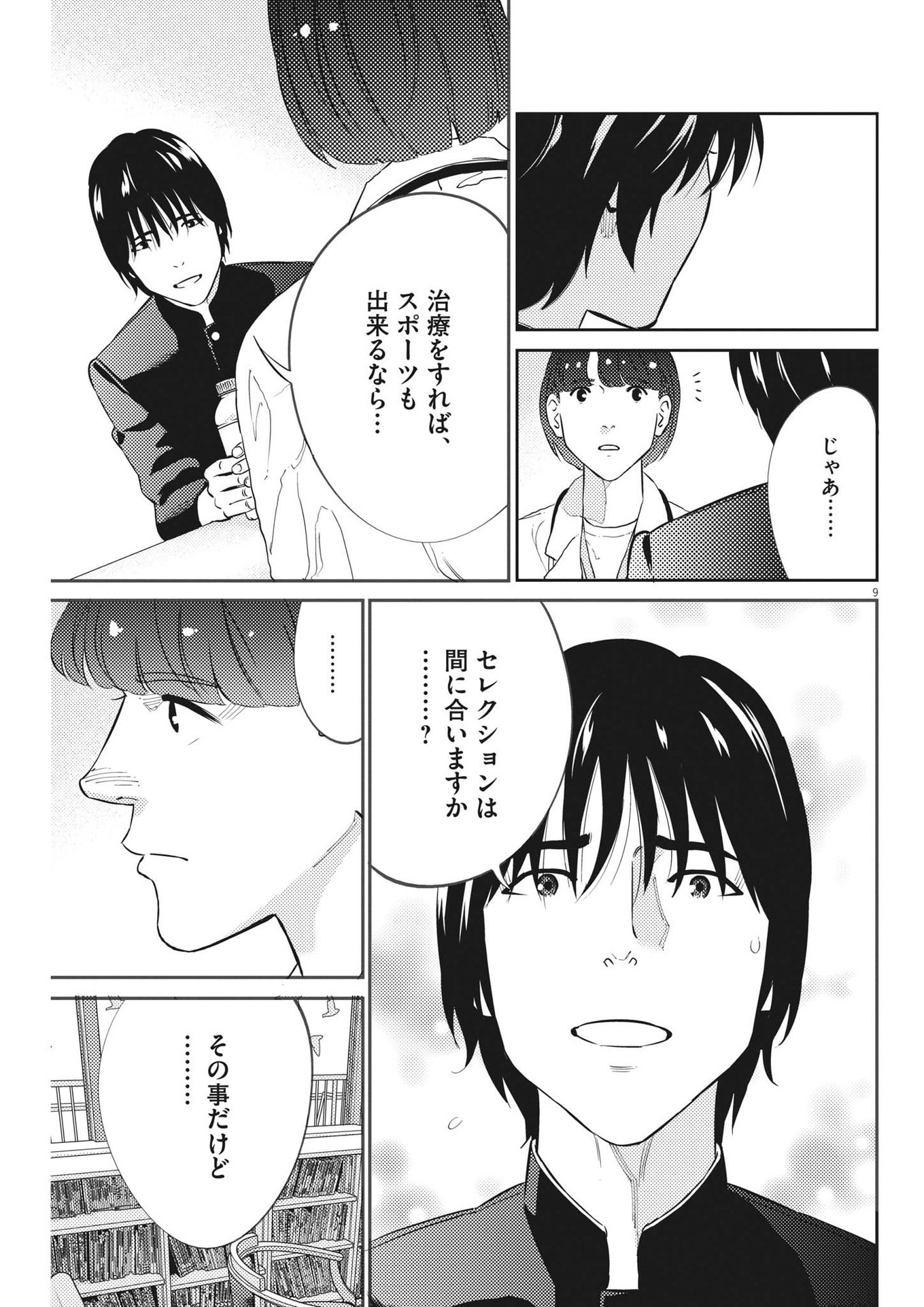 プラタナスの実−小児科医療チャンネル−;Planetreefruit-Pediatricmedicalchannel- 第71話 - Page 9