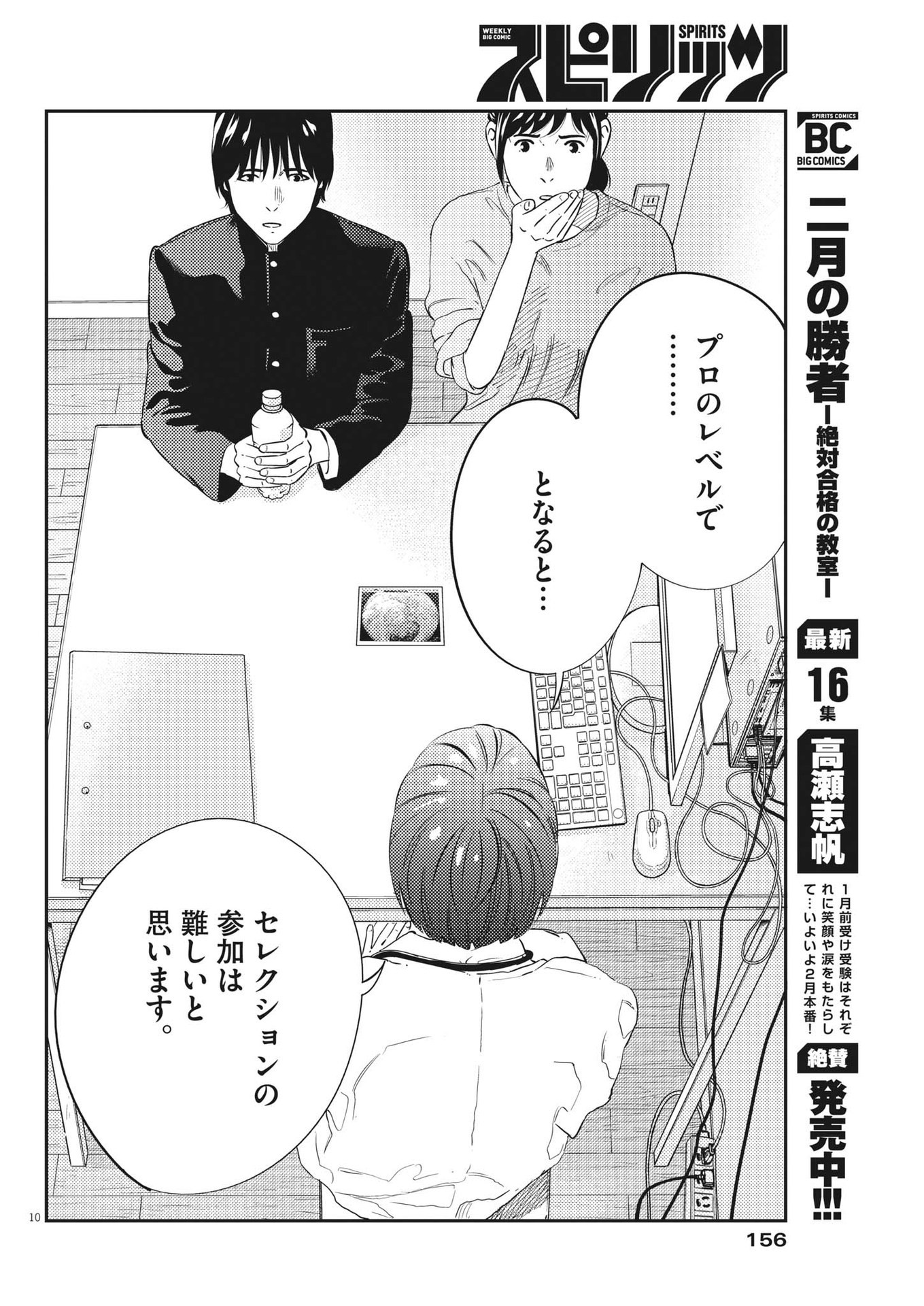 プラタナスの実−小児科医療チャンネル−;Planetreefruit-Pediatricmedicalchannel- 第71話 - Page 10