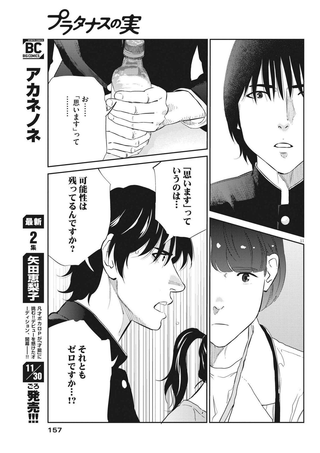 プラタナスの実−小児科医療チャンネル−;Planetreefruit-Pediatricmedicalchannel- 第71話 - Page 11