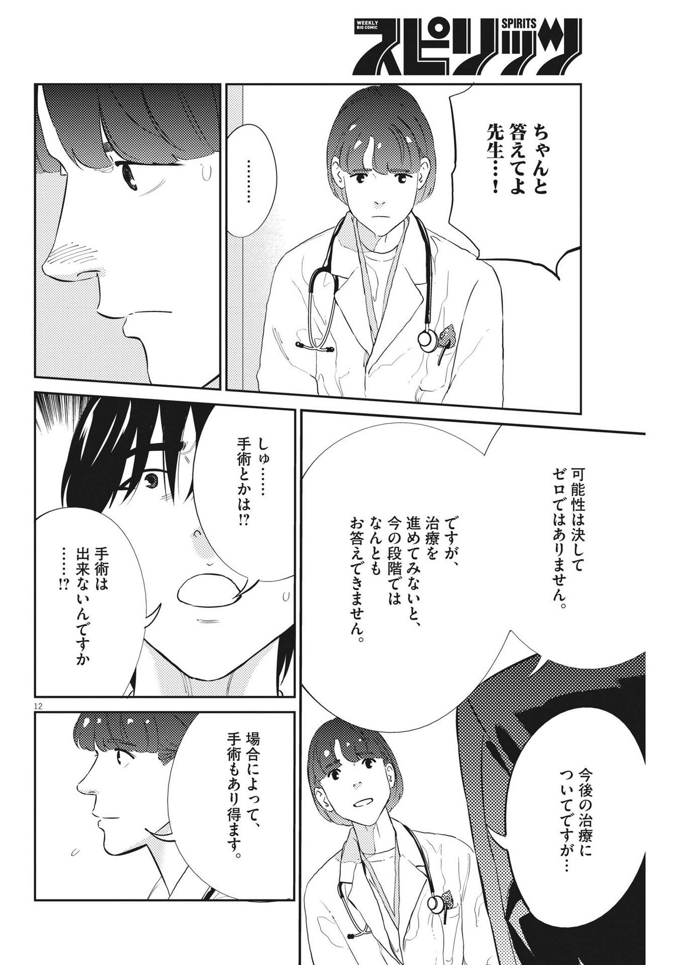 プラタナスの実−小児科医療チャンネル−;Planetreefruit-Pediatricmedicalchannel- 第71話 - Page 12