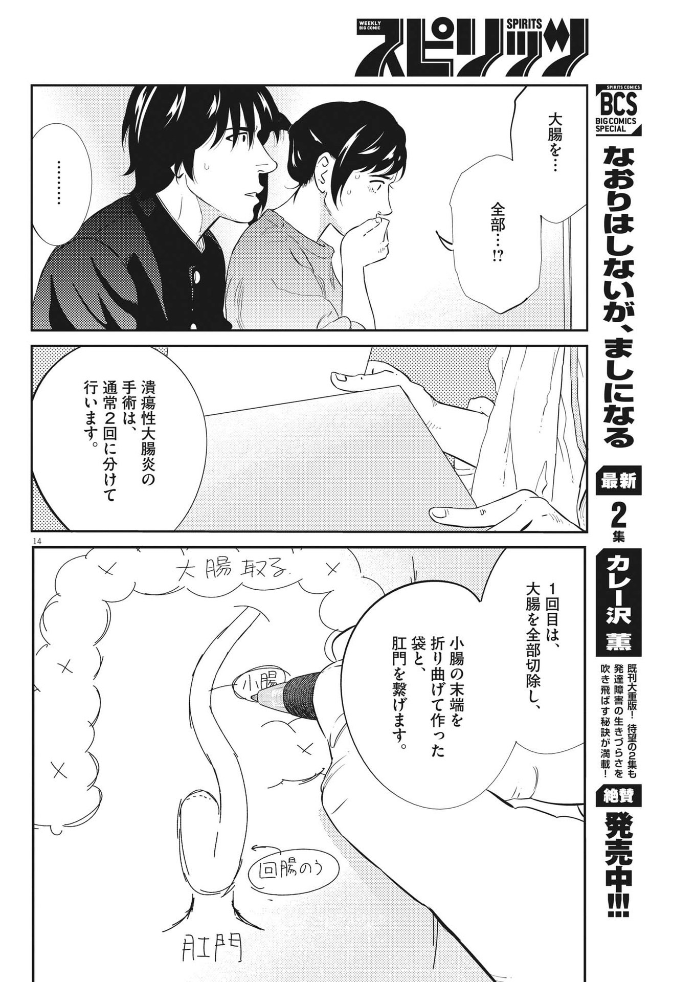 プラタナスの実−小児科医療チャンネル−;Planetreefruit-Pediatricmedicalchannel- 第71話 - Page 14