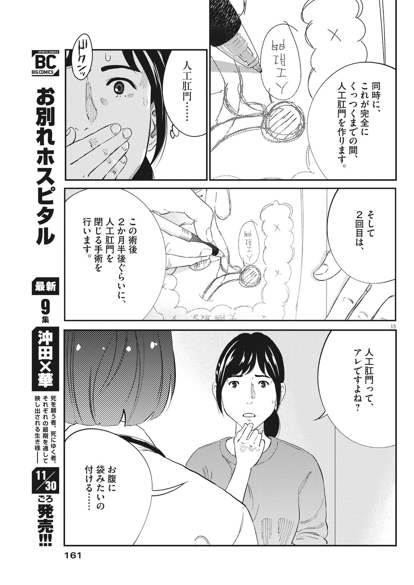 プラタナスの実−小児科医療チャンネル−;Planetreefruit-Pediatricmedicalchannel- 第71話 - Page 15