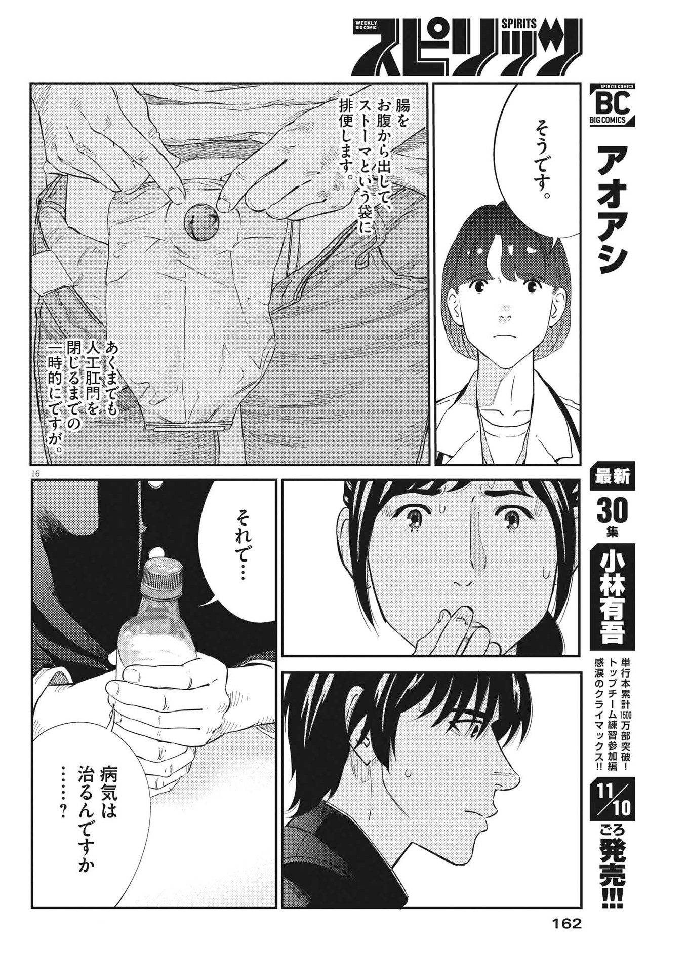 プラタナスの実−小児科医療チャンネル−;Planetreefruit-Pediatricmedicalchannel- 第71話 - Page 16