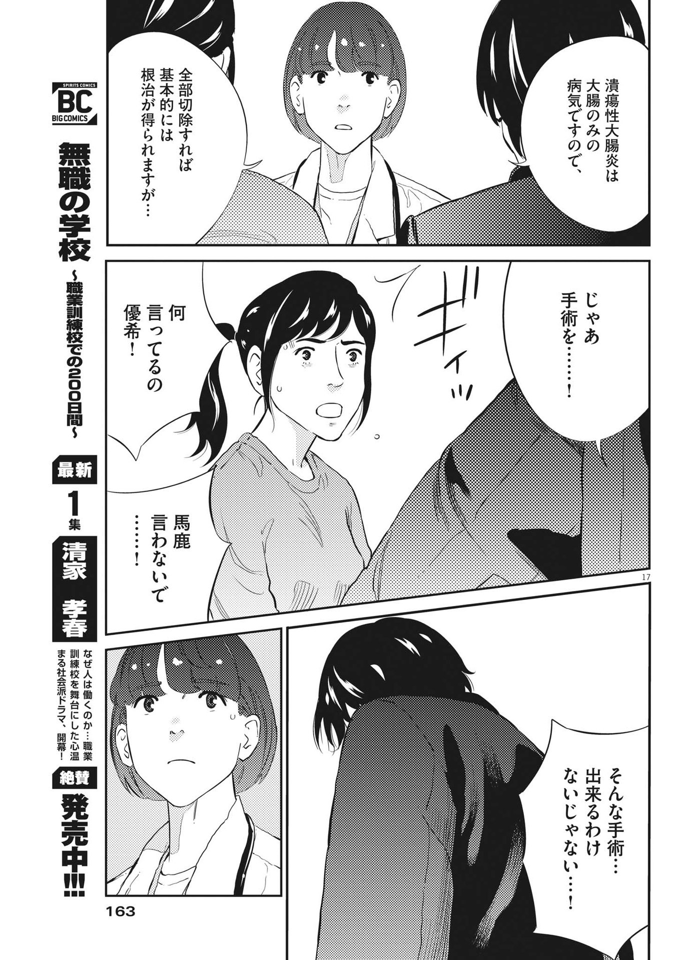 プラタナスの実−小児科医療チャンネル−;Planetreefruit-Pediatricmedicalchannel- 第71話 - Page 17