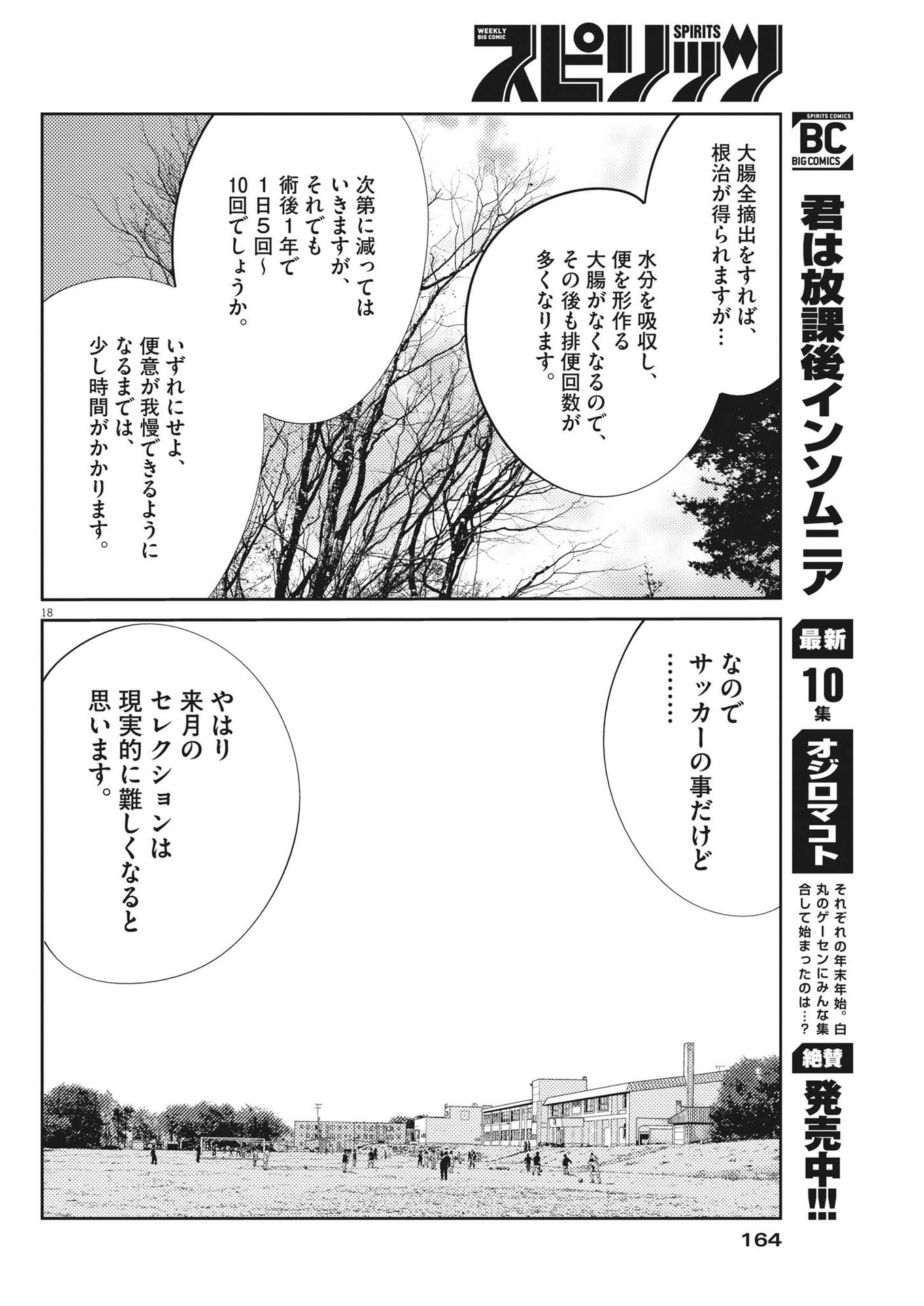 プラタナスの実−小児科医療チャンネル−;Planetreefruit-Pediatricmedicalchannel- 第71話 - Page 18