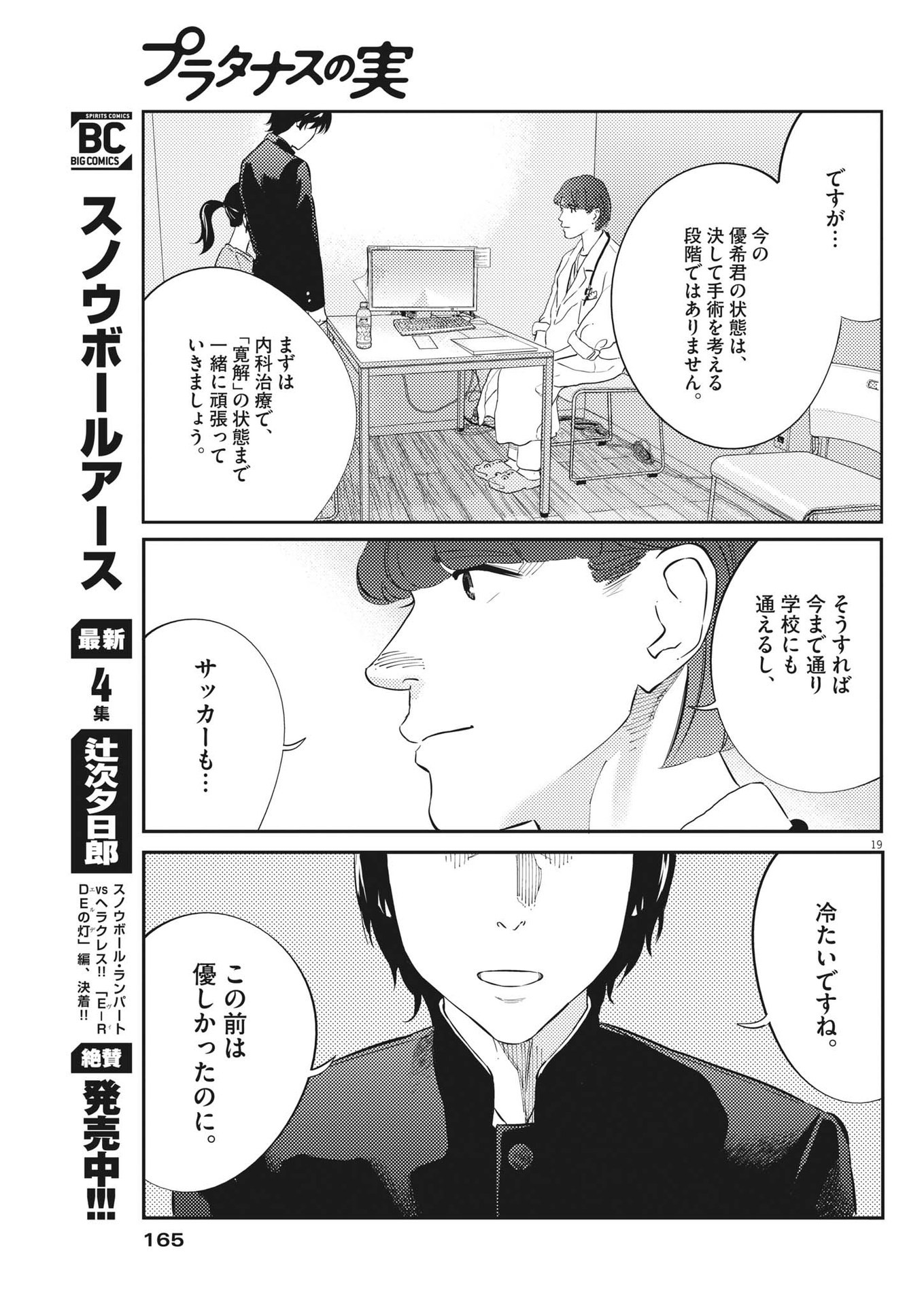 プラタナスの実−小児科医療チャンネル−;Planetreefruit-Pediatricmedicalchannel- 第71話 - Page 19