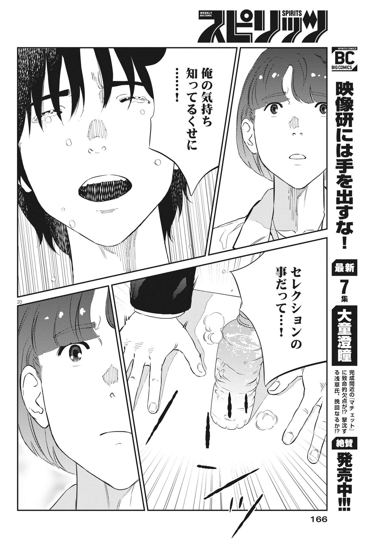 プラタナスの実−小児科医療チャンネル−;Planetreefruit-Pediatricmedicalchannel- 第71話 - Page 20