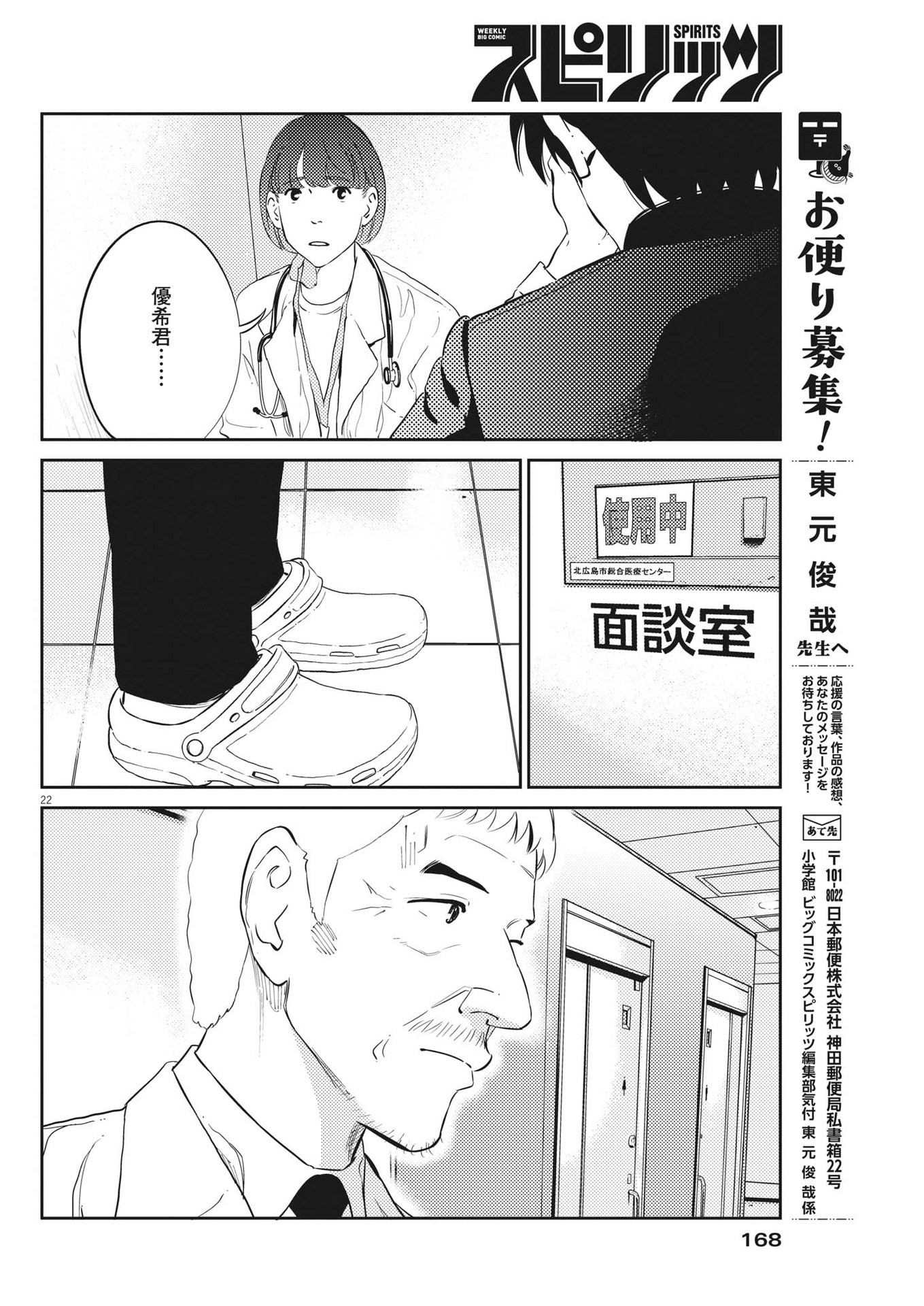 プラタナスの実−小児科医療チャンネル−;Planetreefruit-Pediatricmedicalchannel- 第71話 - Page 22