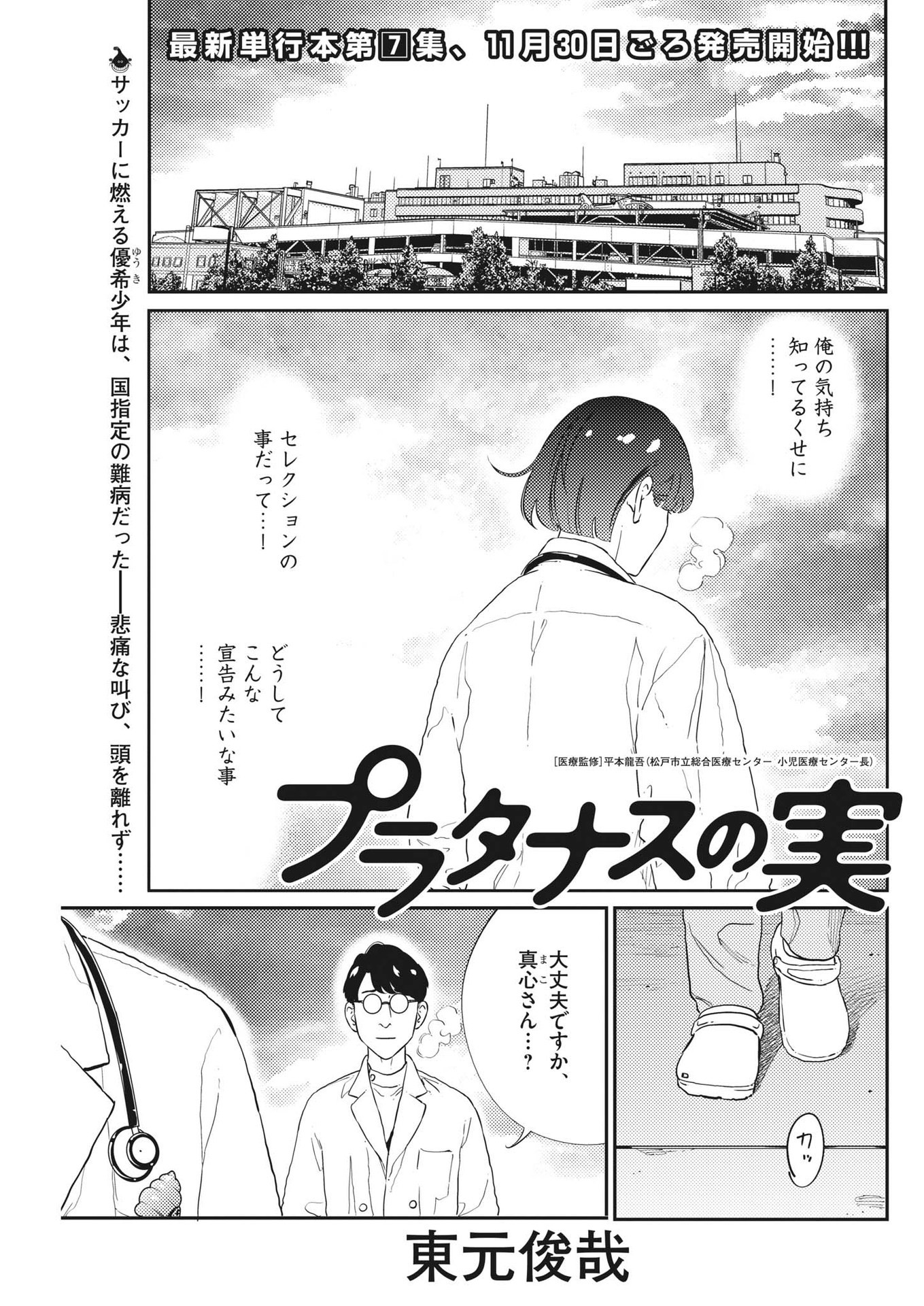 プラタナスの実−小児科医療チャンネル−;Planetreefruit-Pediatricmedicalchannel- 第72話 - Page 1