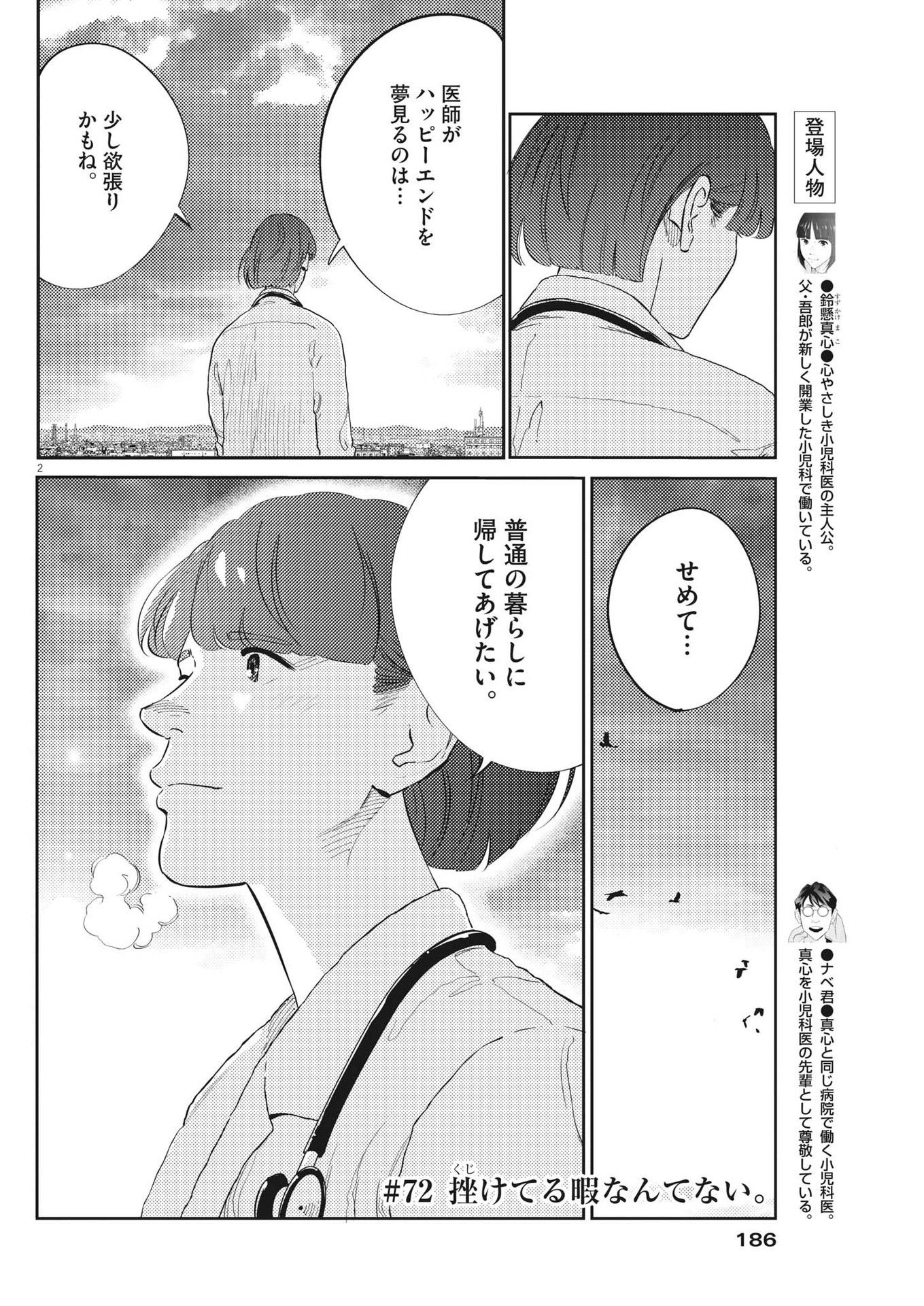 プラタナスの実−小児科医療チャンネル−;Planetreefruit-Pediatricmedicalchannel- 第72話 - Page 2