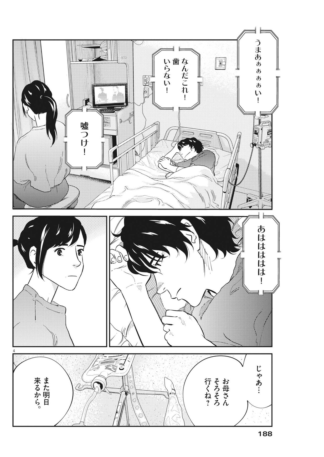 プラタナスの実−小児科医療チャンネル−;Planetreefruit-Pediatricmedicalchannel- 第72話 - Page 4