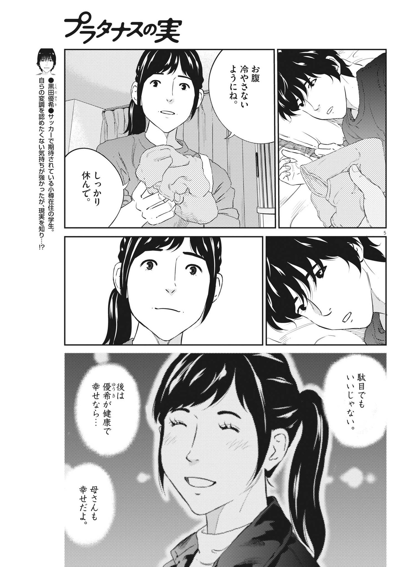 プラタナスの実−小児科医療チャンネル−;Planetreefruit-Pediatricmedicalchannel- 第72話 - Page 5