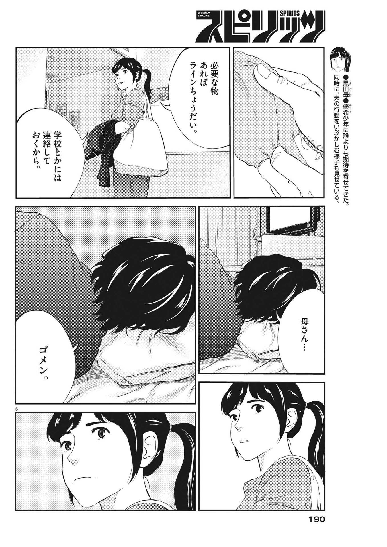 プラタナスの実−小児科医療チャンネル−;Planetreefruit-Pediatricmedicalchannel- 第72話 - Page 6