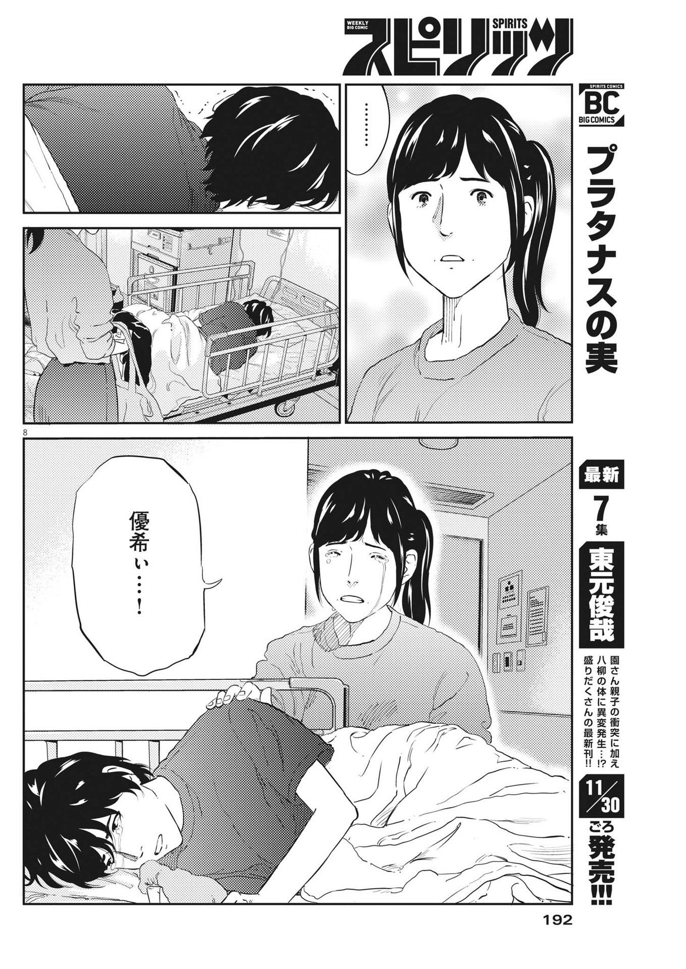 プラタナスの実−小児科医療チャンネル−;Planetreefruit-Pediatricmedicalchannel- 第72話 - Page 8