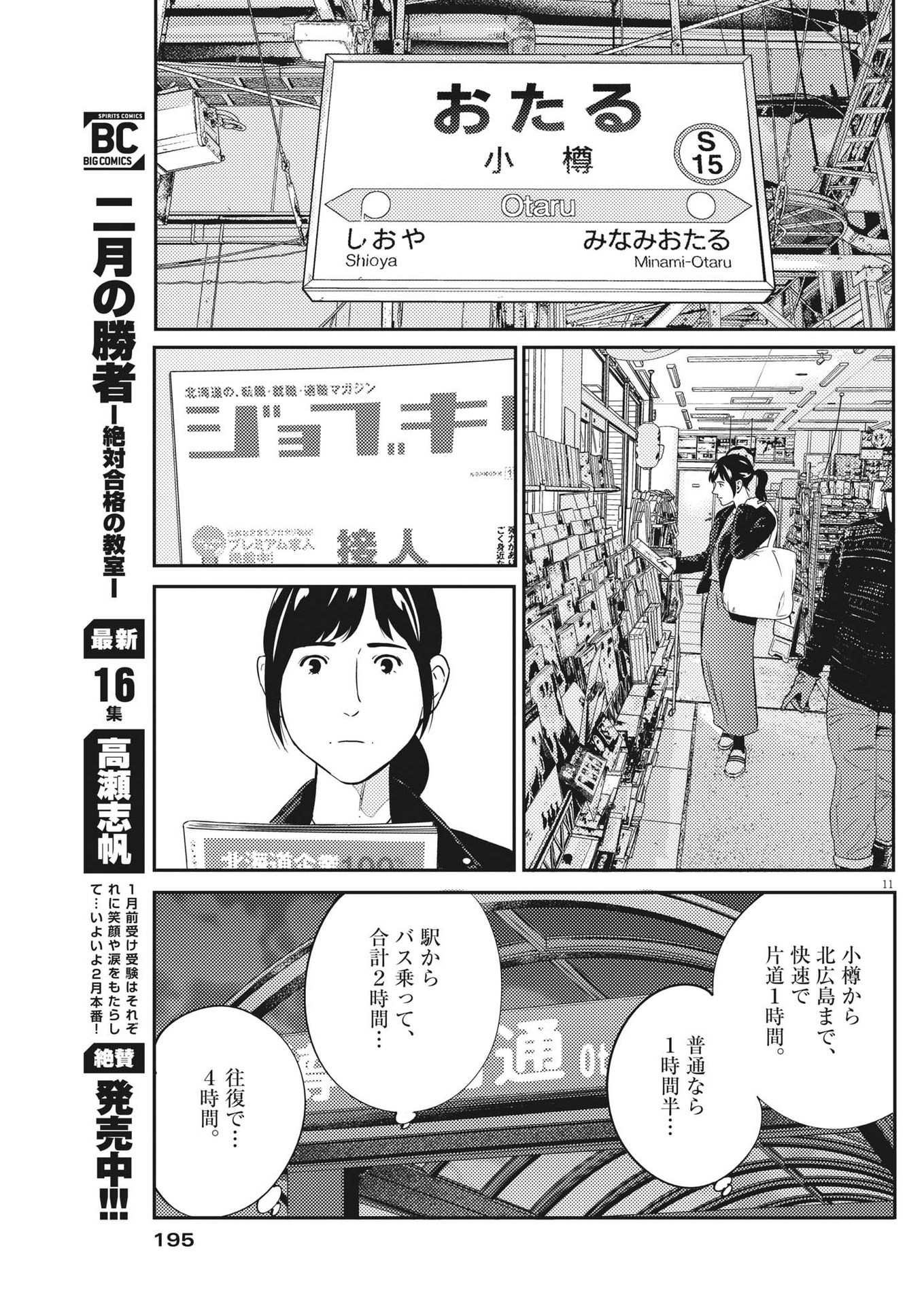 プラタナスの実−小児科医療チャンネル−;Planetreefruit-Pediatricmedicalchannel- 第72話 - Page 11