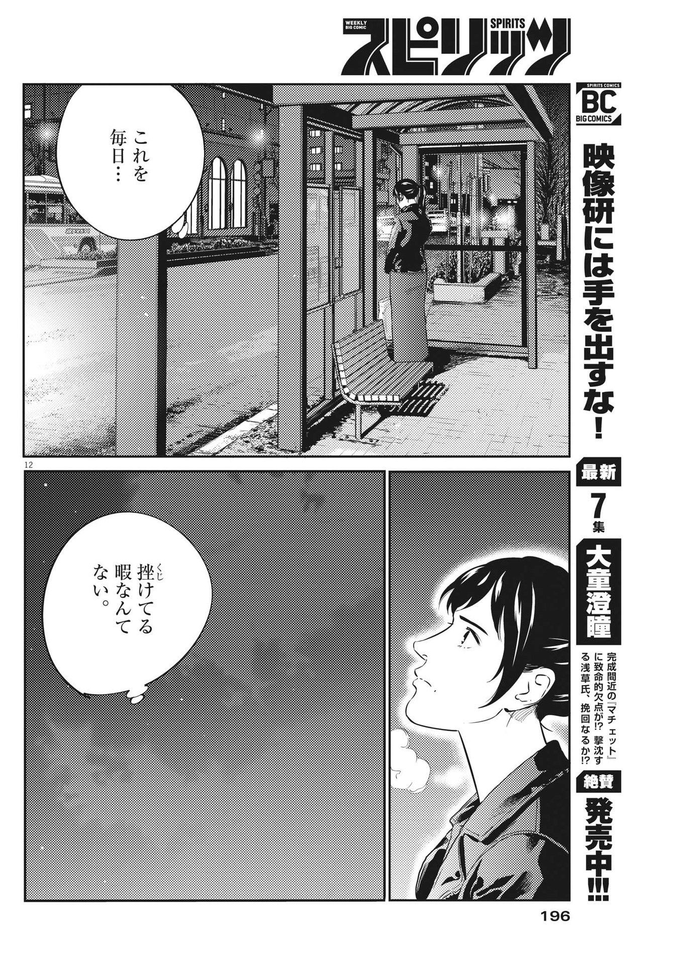 プラタナスの実−小児科医療チャンネル−;Planetreefruit-Pediatricmedicalchannel- 第72話 - Page 12