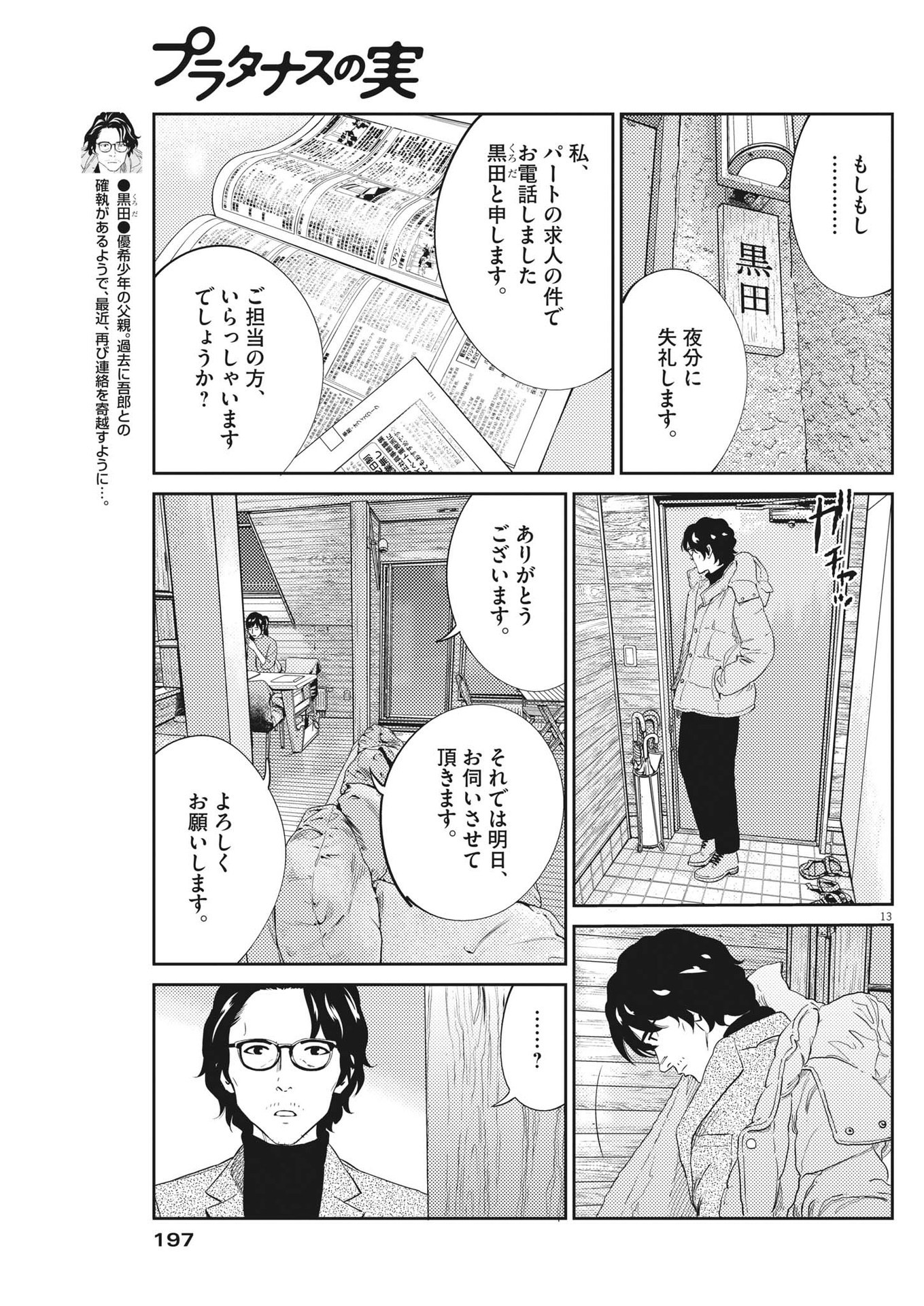 プラタナスの実−小児科医療チャンネル−;Planetreefruit-Pediatricmedicalchannel- 第72話 - Page 13